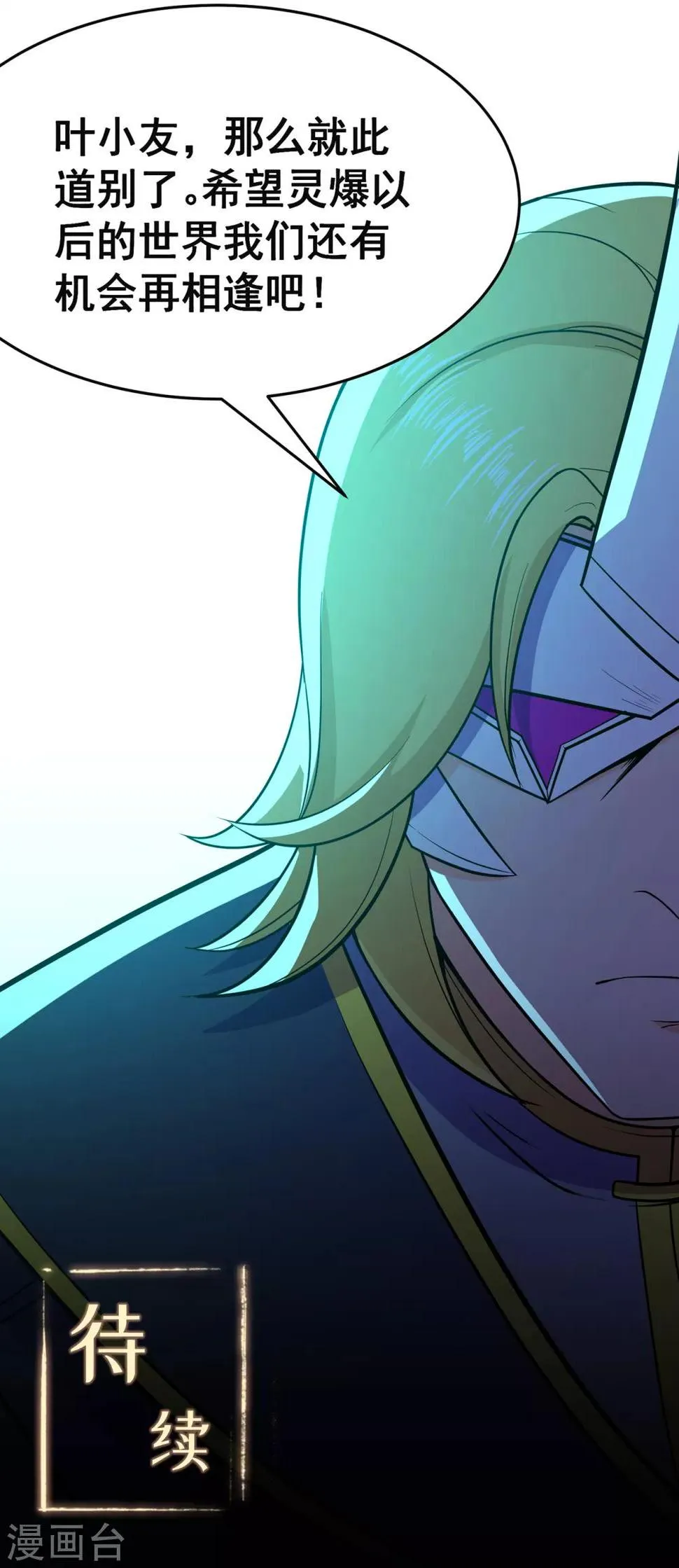 第93话 灵爆危机1 第34页