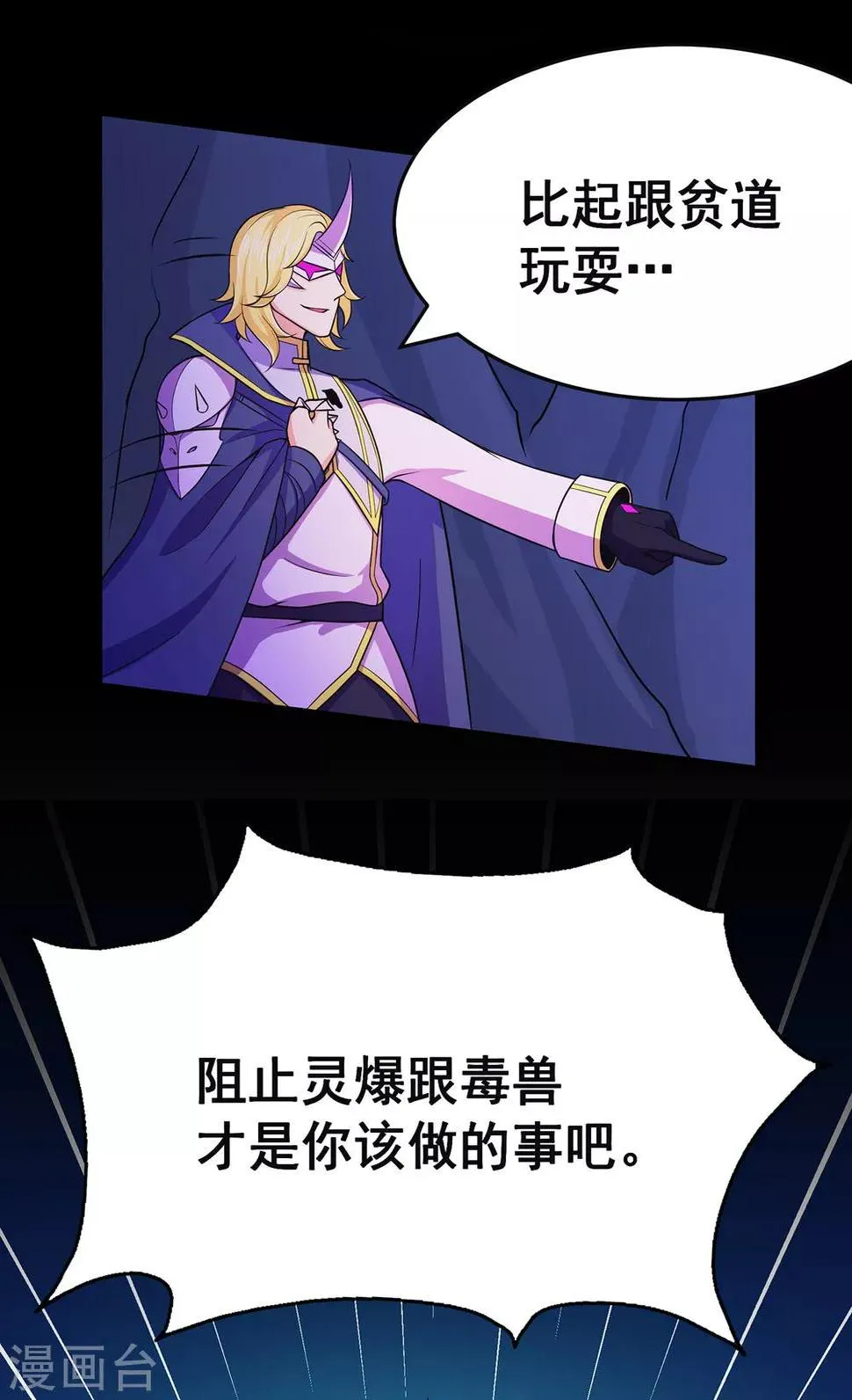 第94话 灵爆危机2 第8页