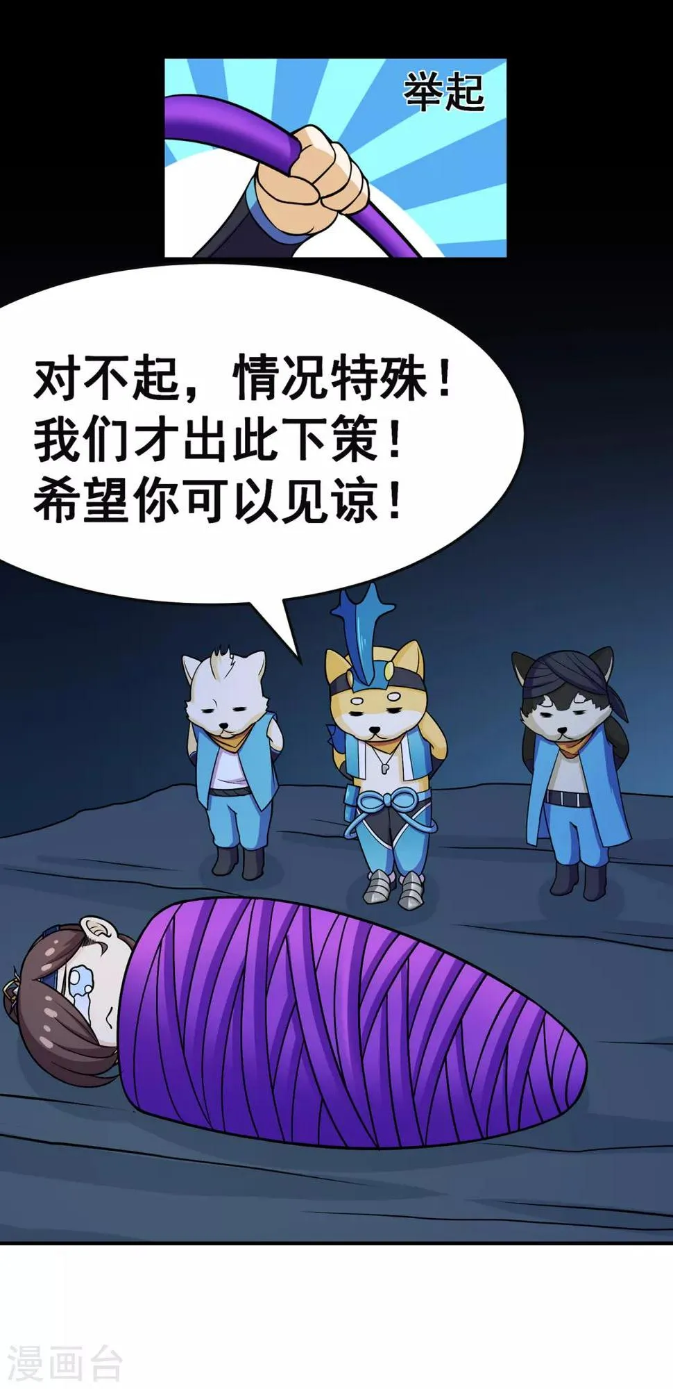 第94话 灵爆危机2 第18页