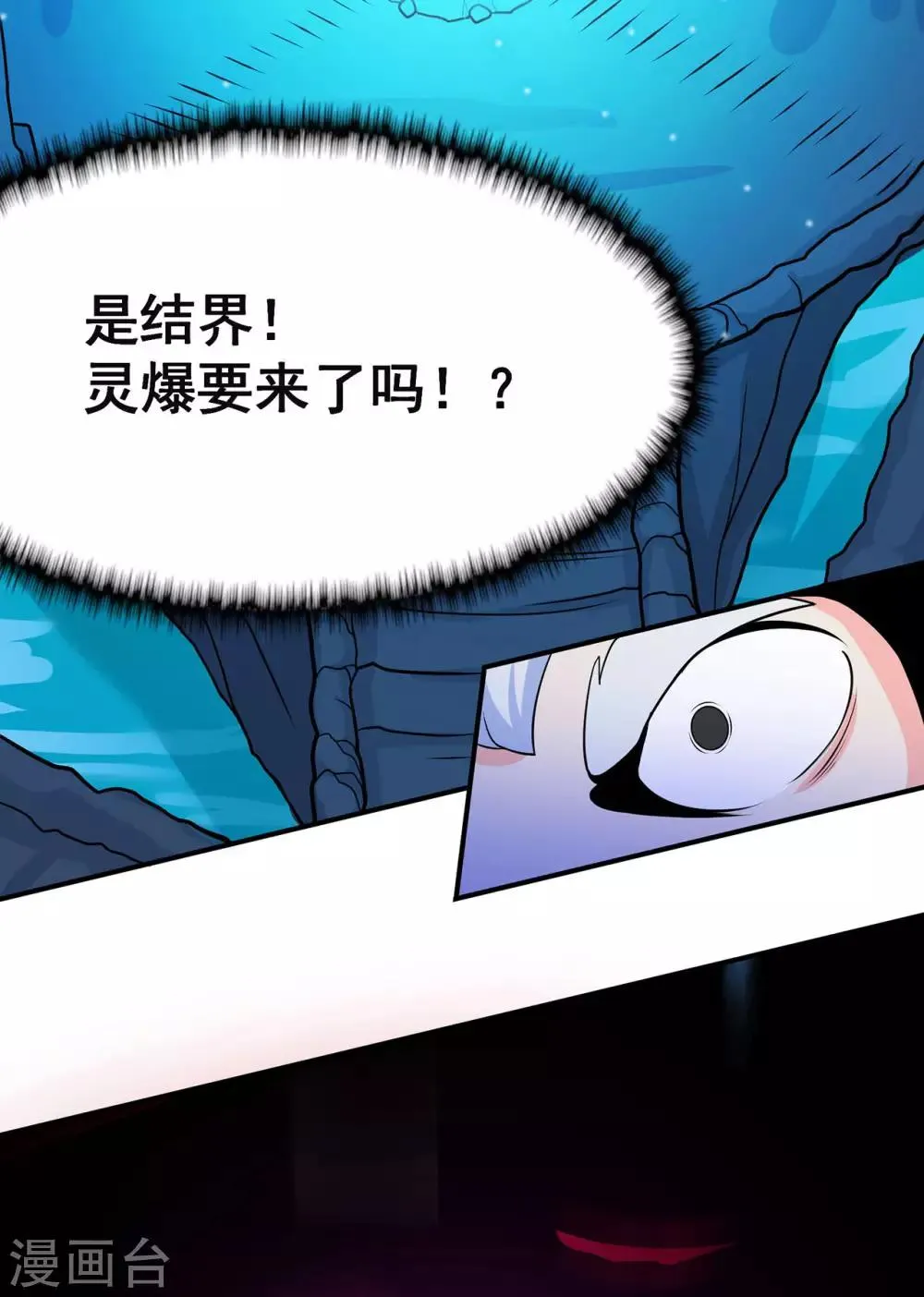 第94话 灵爆危机2 第25页