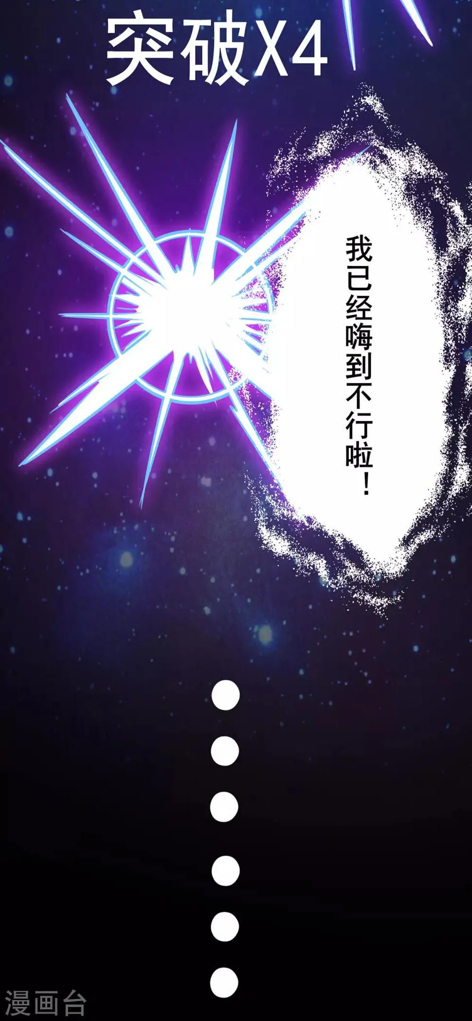 第94话 灵爆危机2 第33页