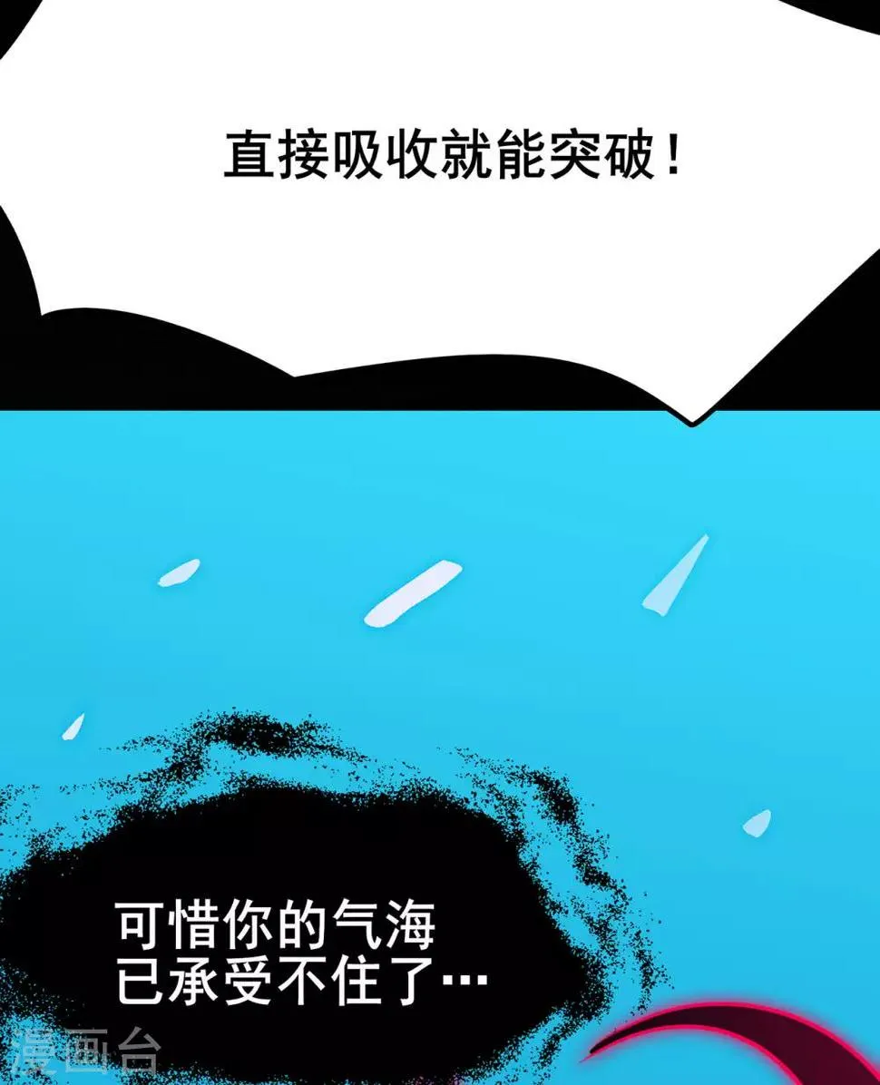 第94话 灵爆危机2 第36页