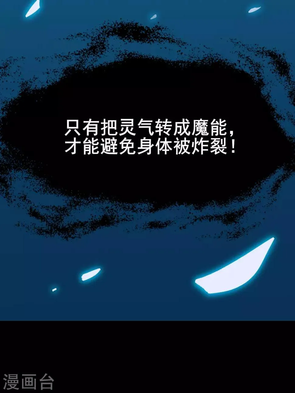 第94话 灵爆危机2 第40页