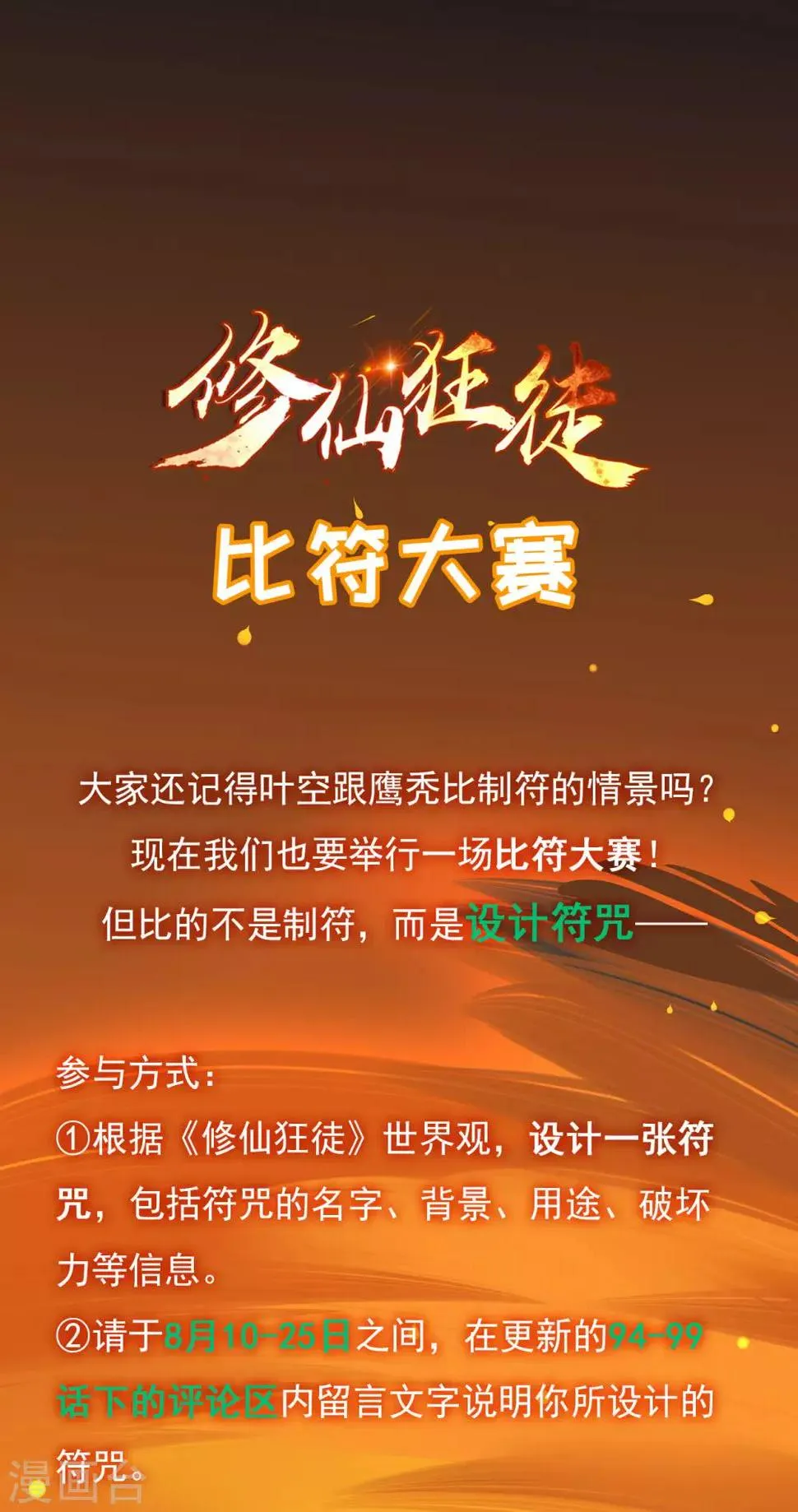 第94话 灵爆危机2 第48页