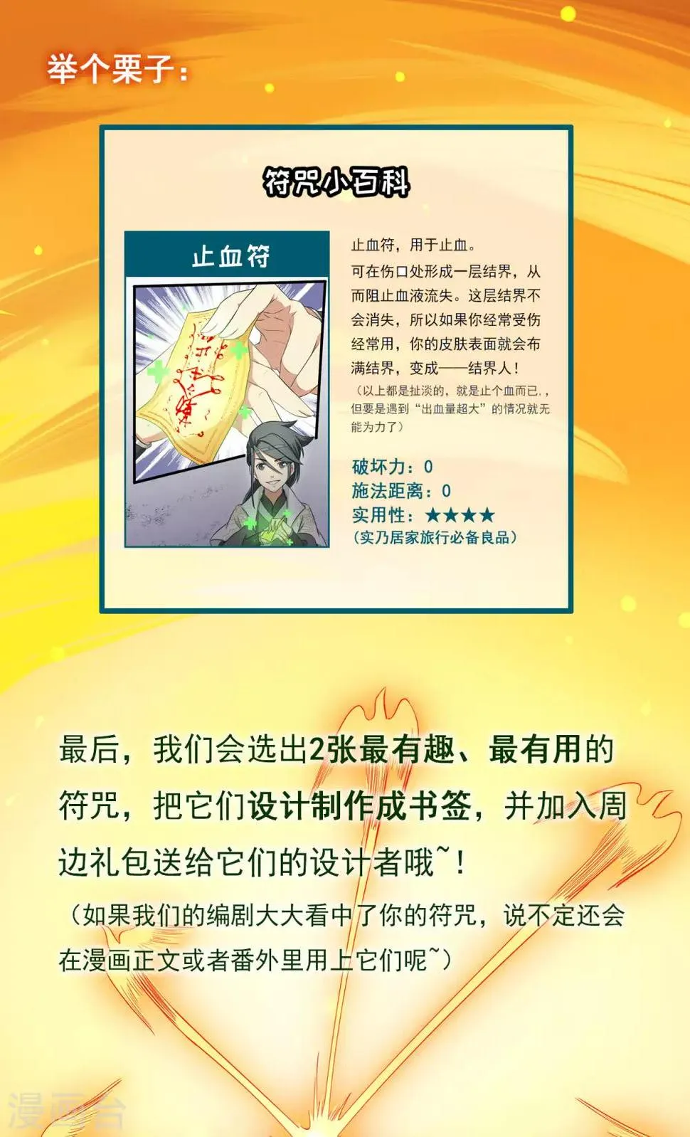 第94话 灵爆危机2 第49页