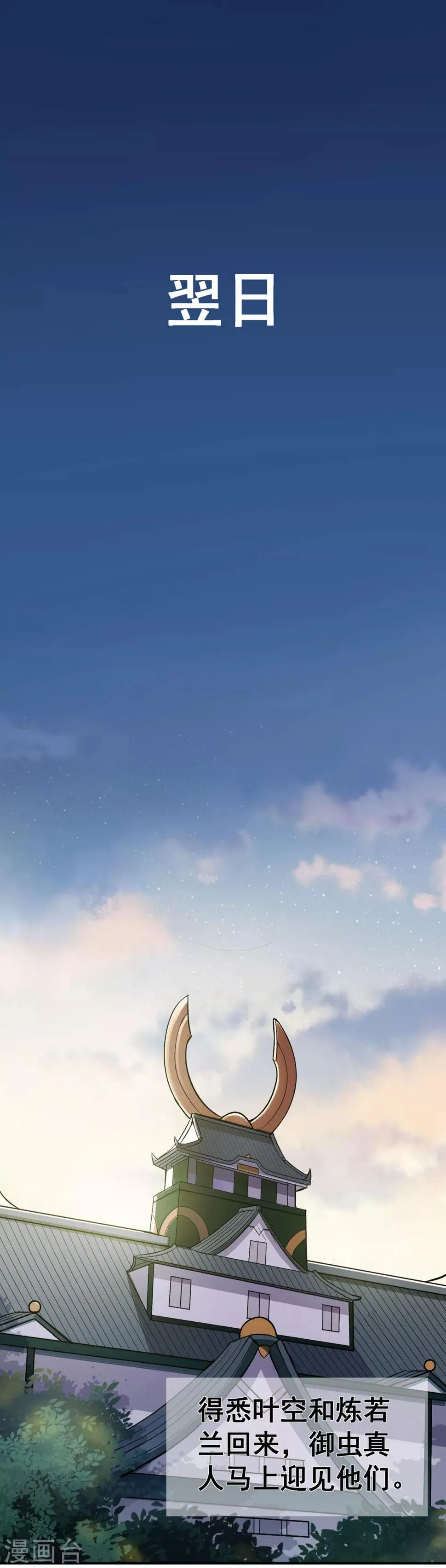 第96话 新的旅程 第3页