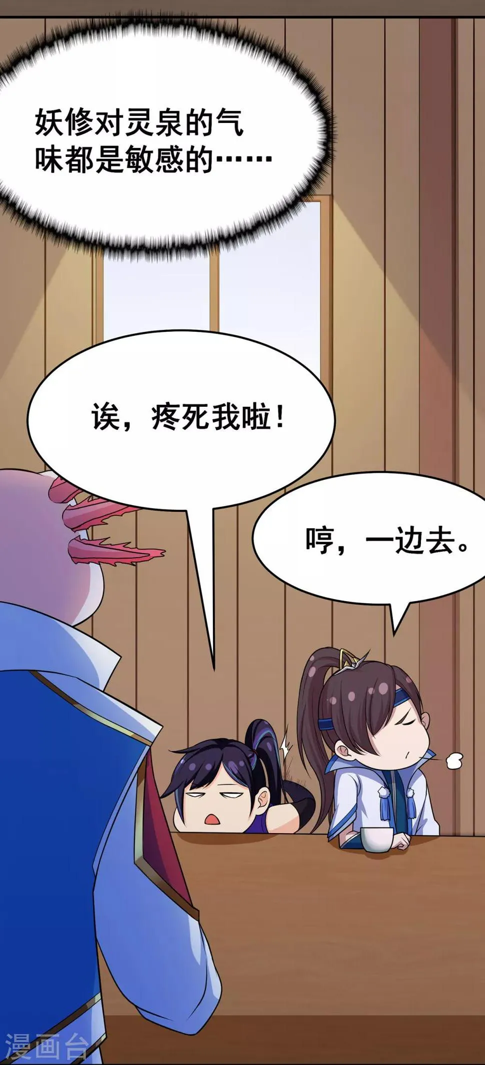 第96话 新的旅程 第8页