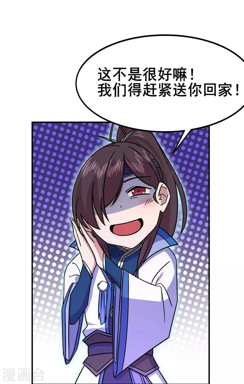 第96话 新的旅程 第21页