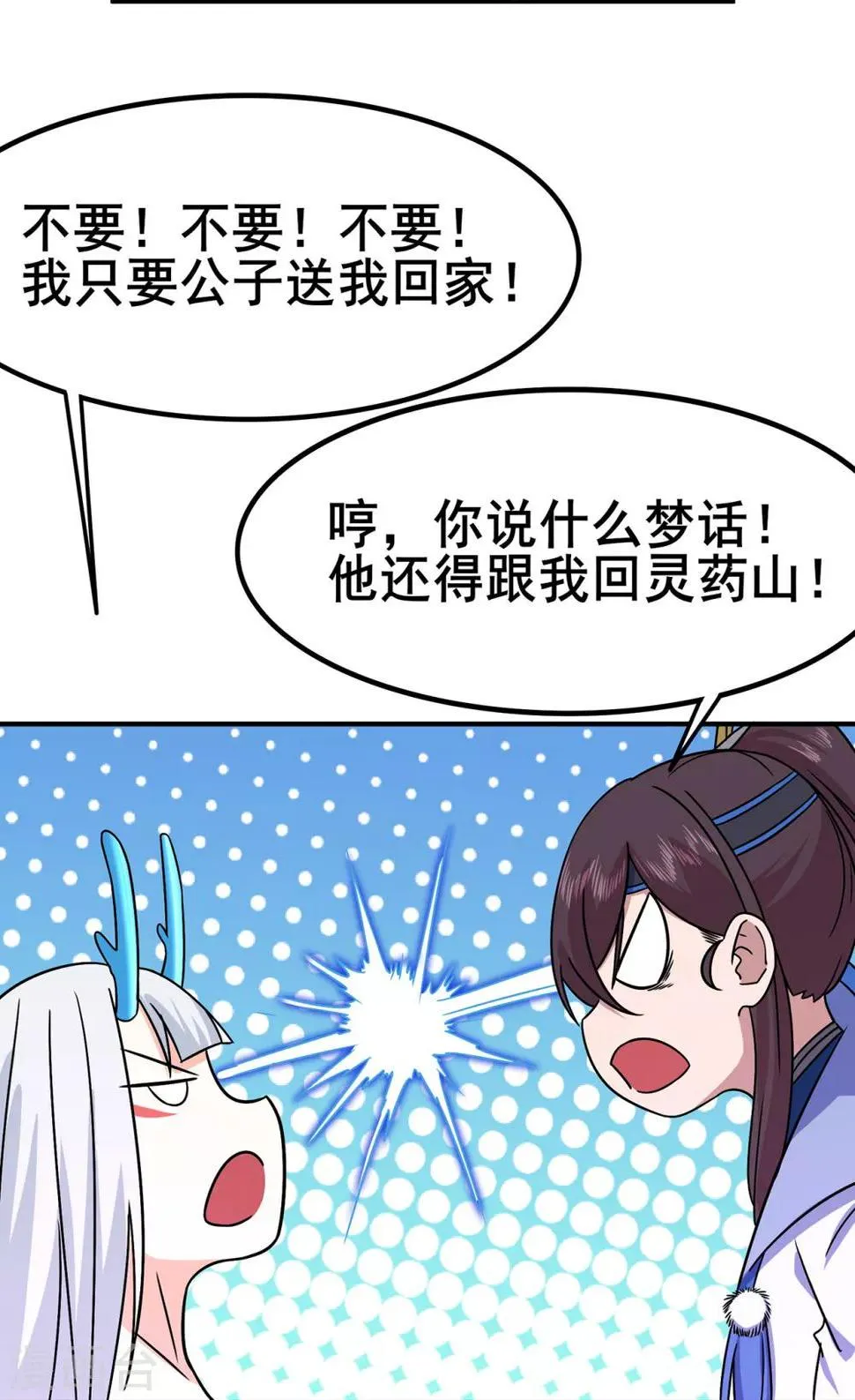 第96话 新的旅程 第22页