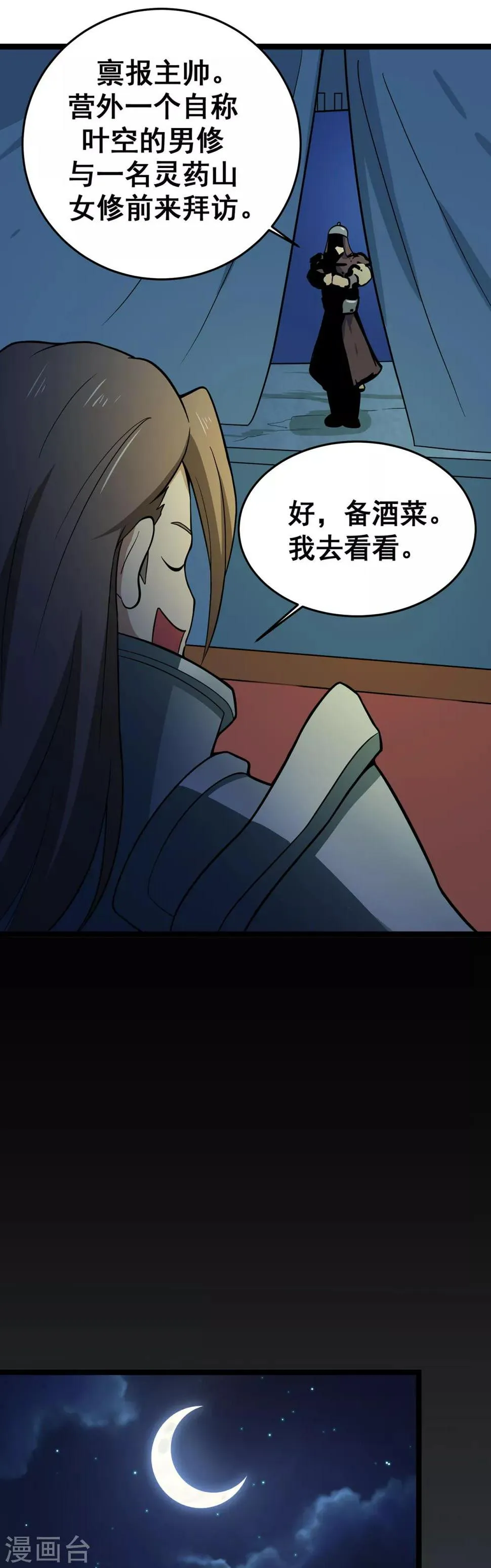 第97话 见兄长 第4页