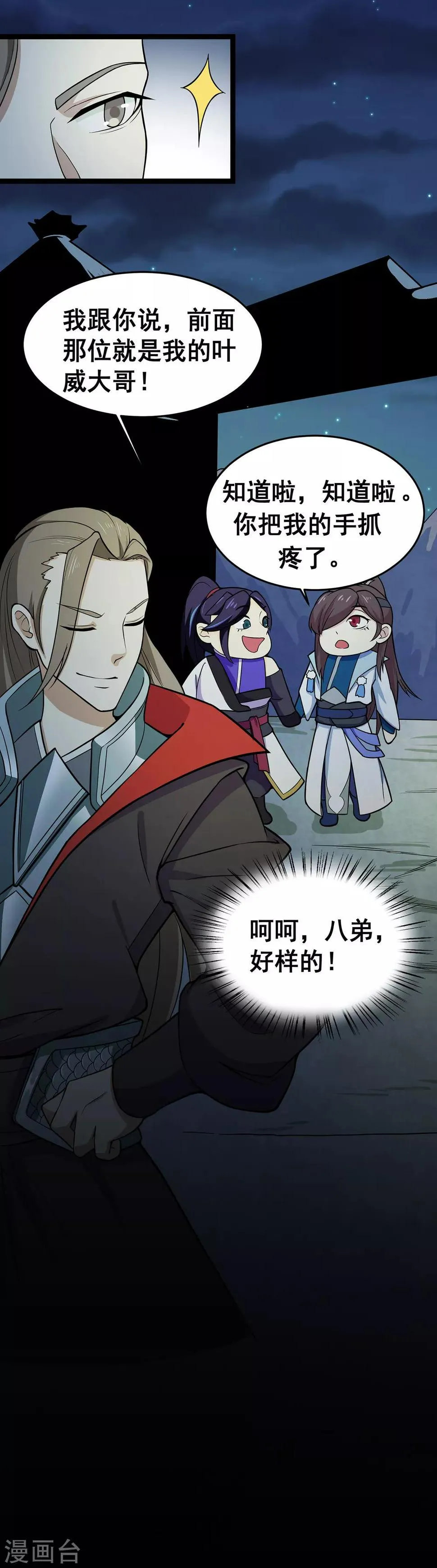 第97话 见兄长 第6页