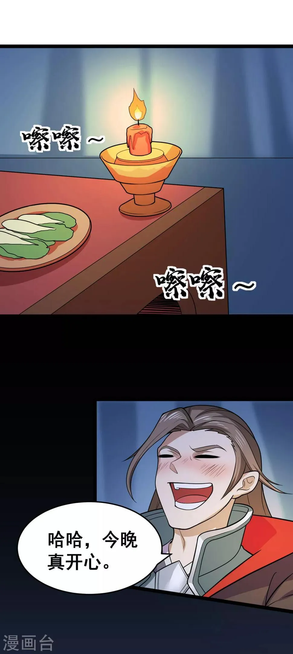 第97话 见兄长 第8页