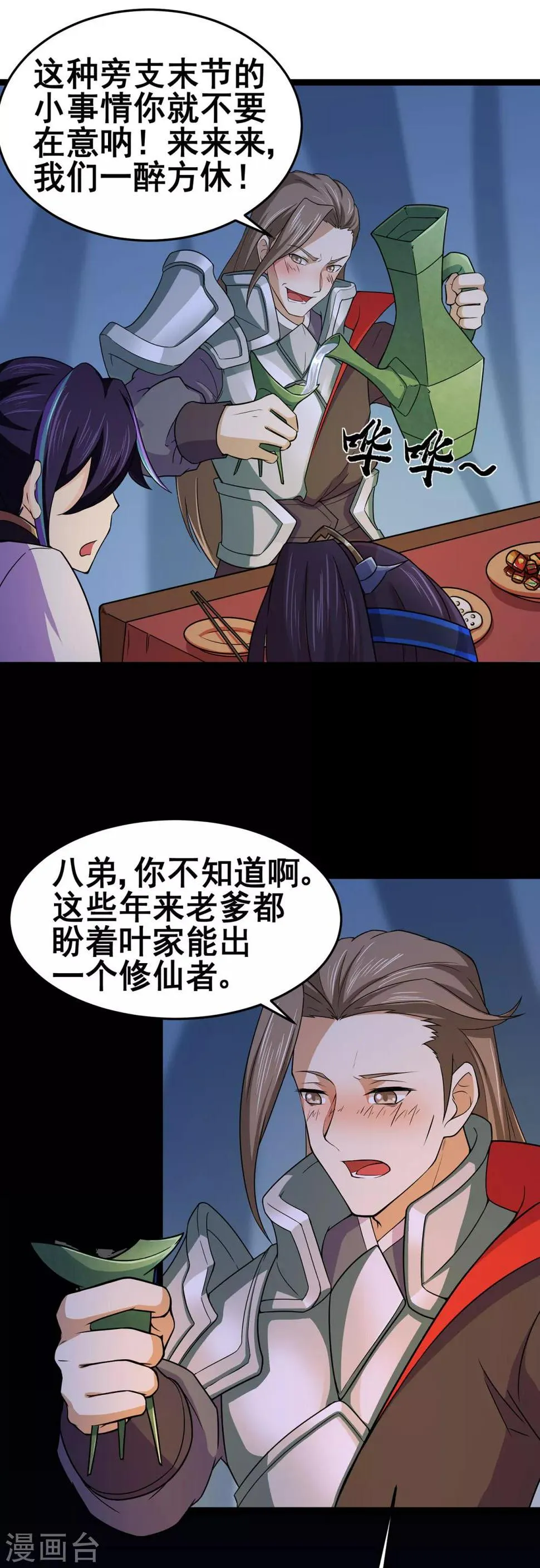 第97话 见兄长 第10页