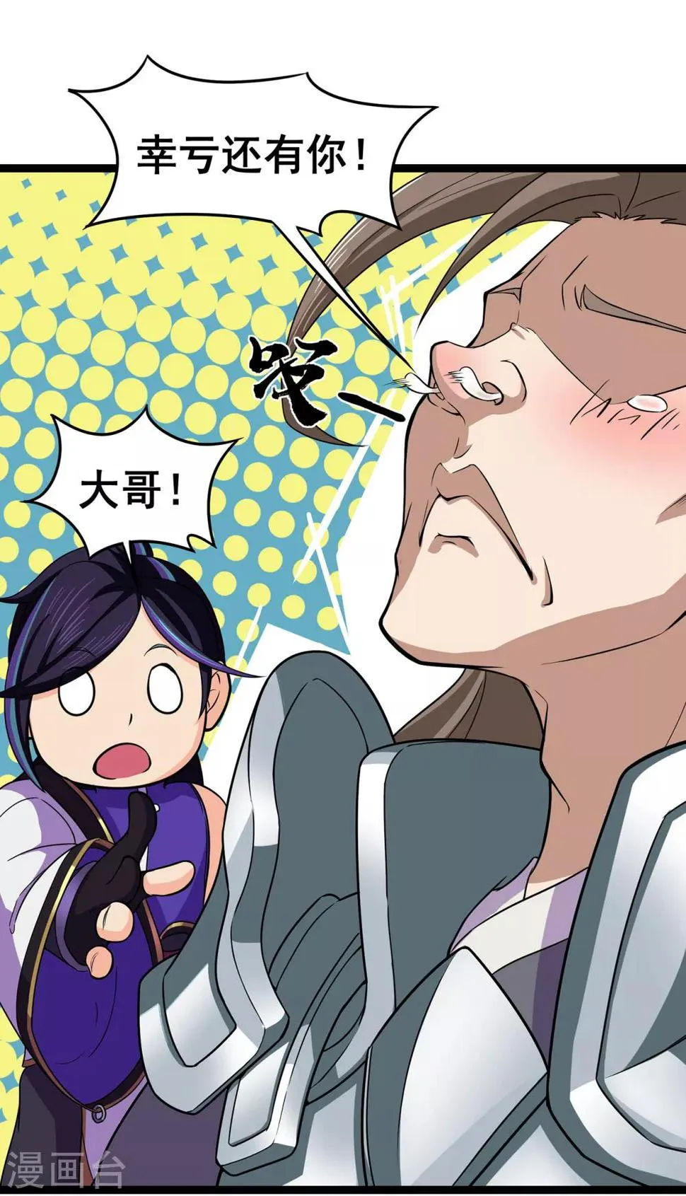 第97话 见兄长 第12页