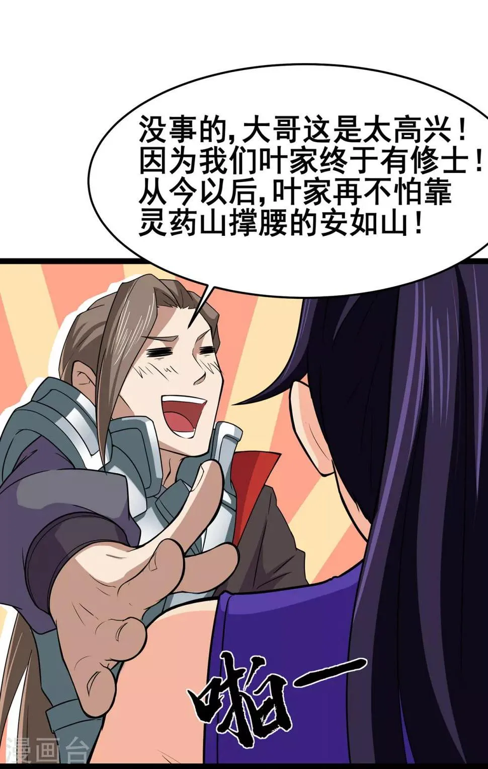 第97话 见兄长 第13页