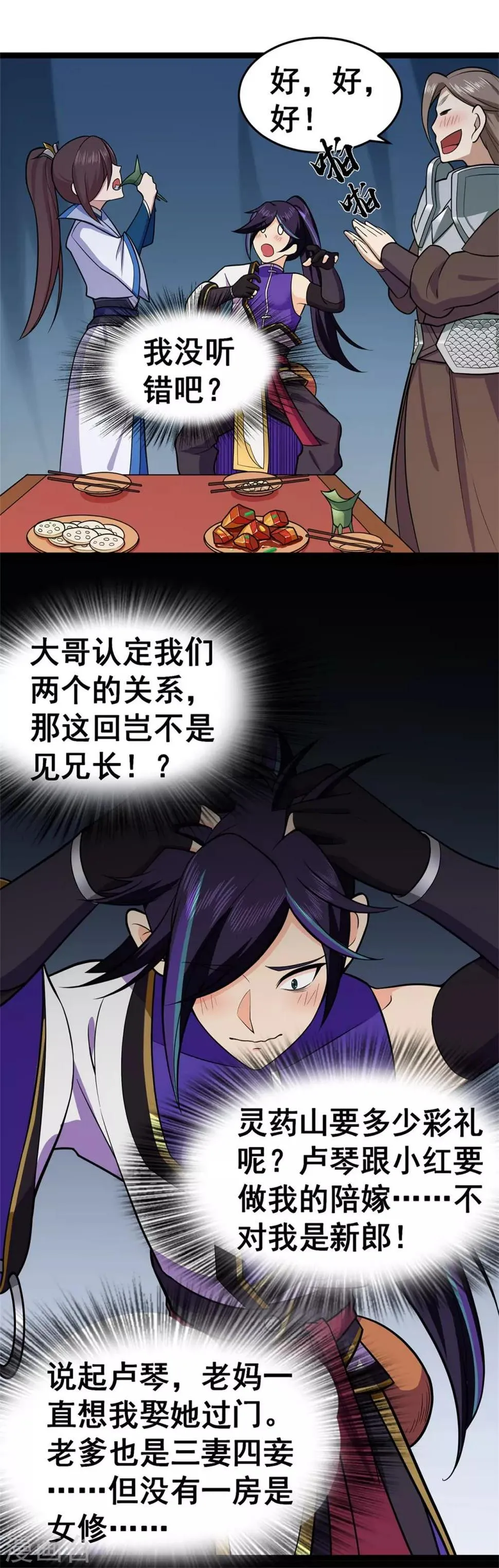 第97话 见兄长 第21页