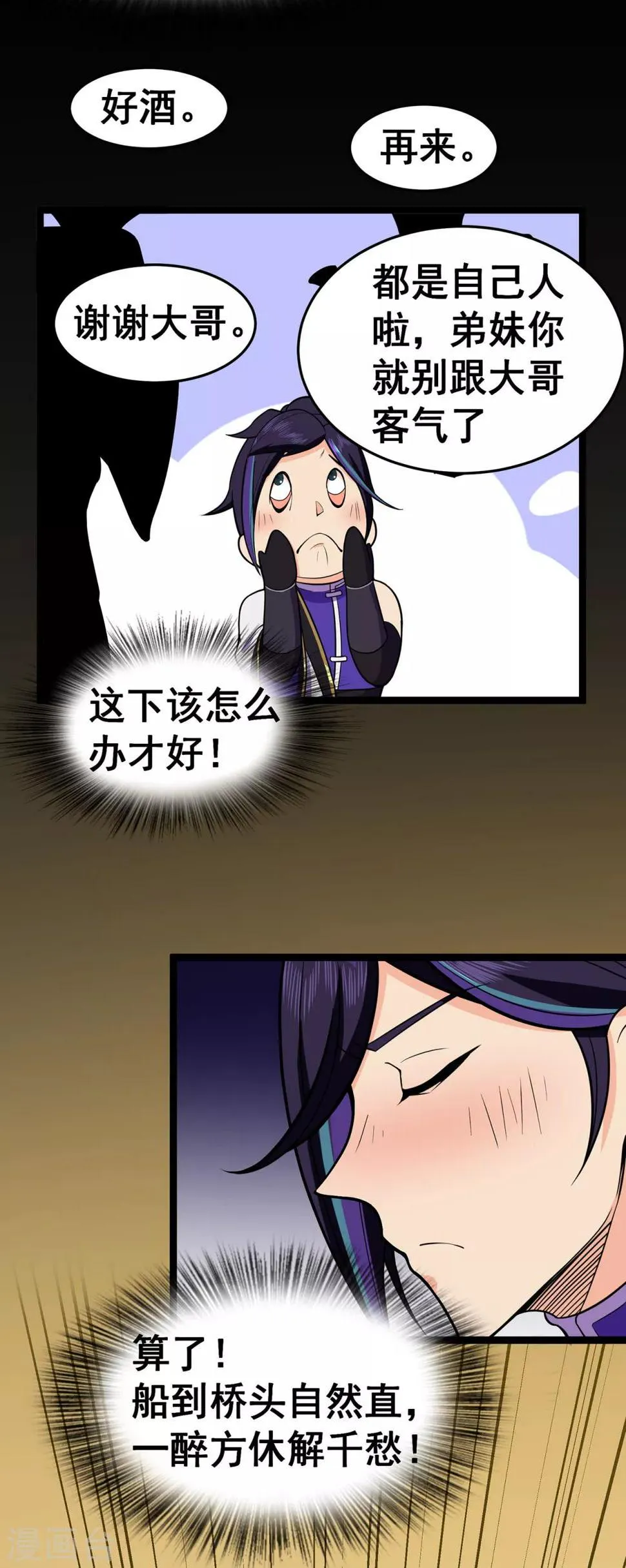 第97话 见兄长 第22页