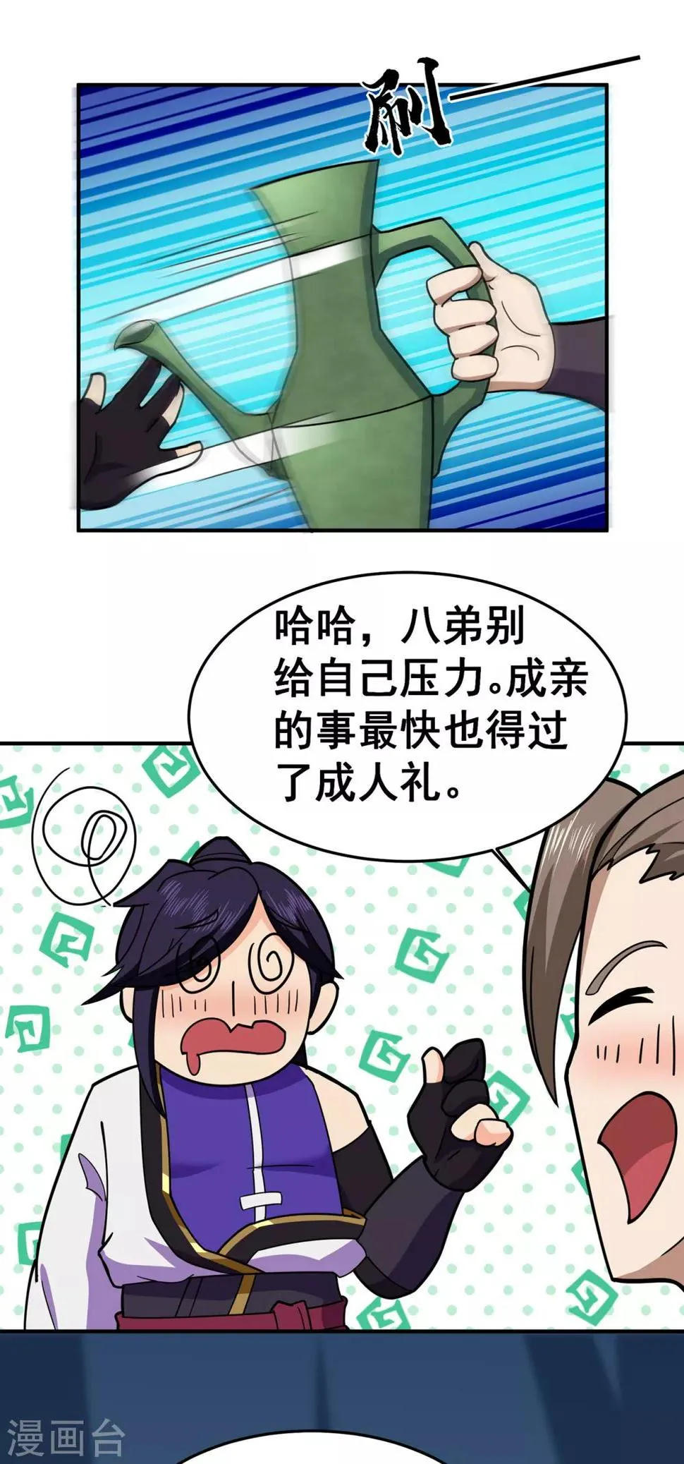第97话 见兄长 第24页