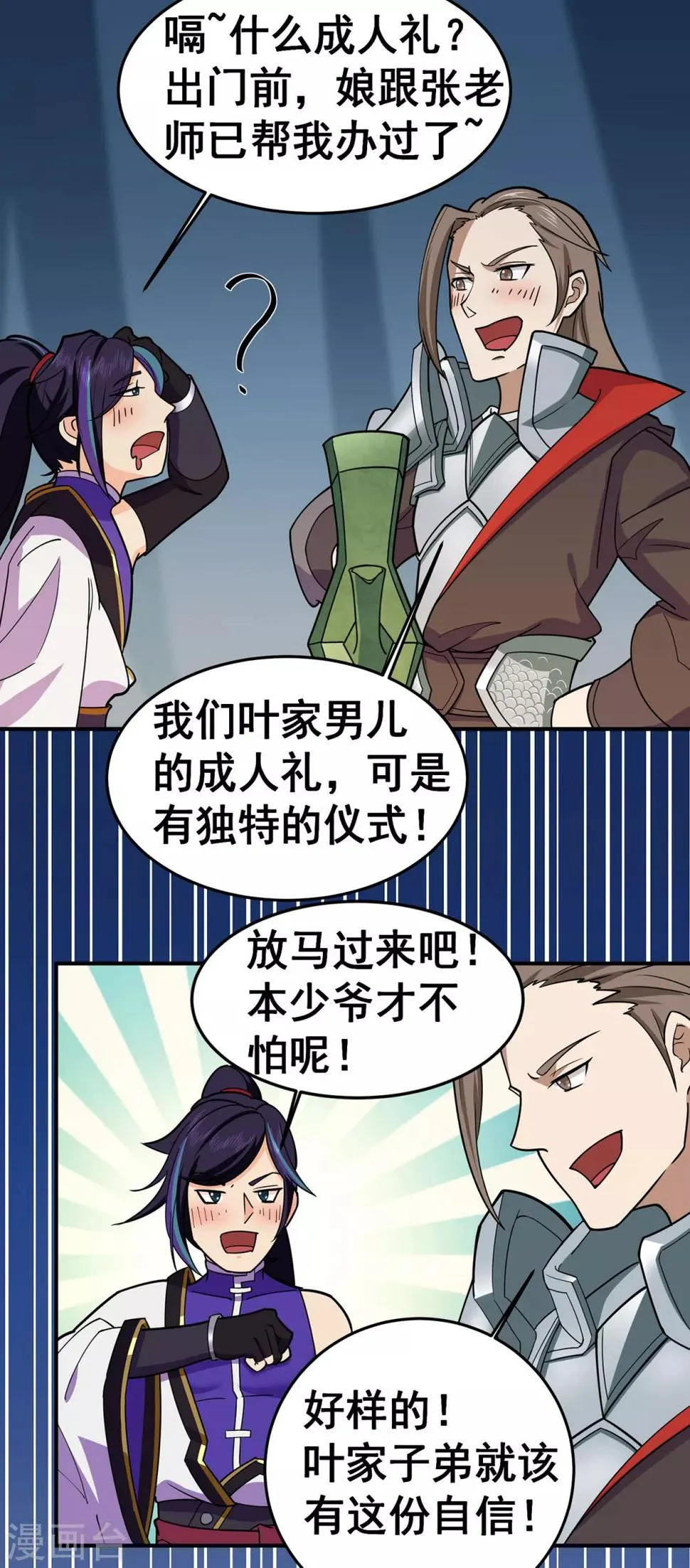 第97话 见兄长 第25页