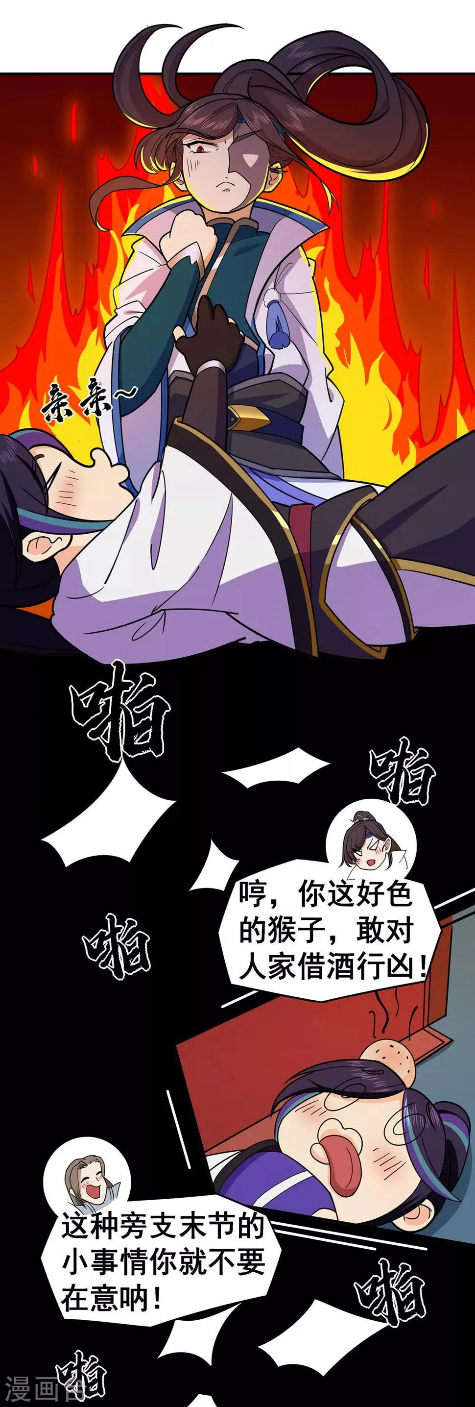 第97话 见兄长 第27页