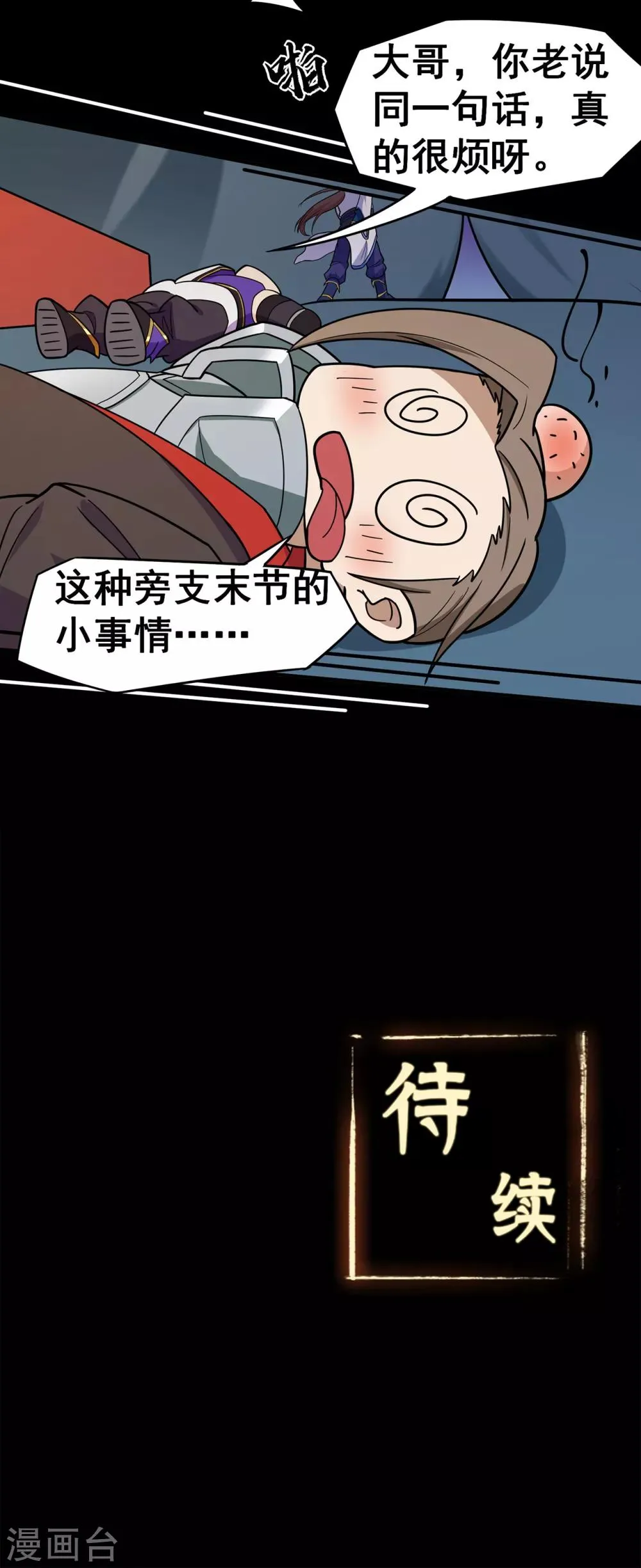 第97话 见兄长 第28页
