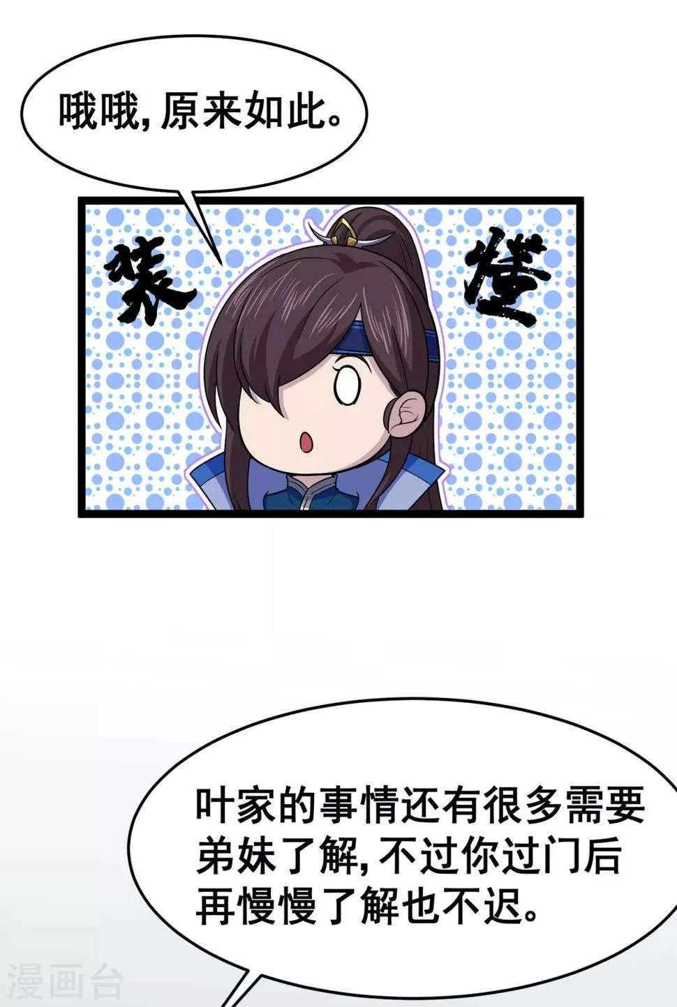 第98话 成人礼 第10页