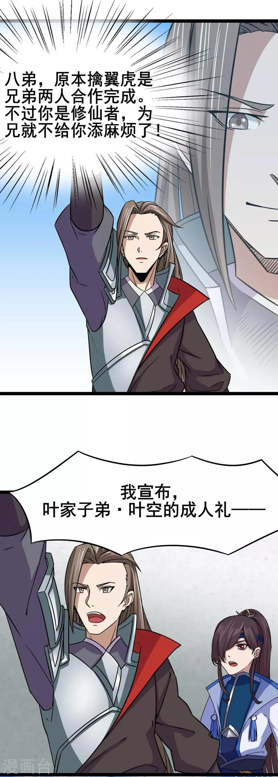 第98话 成人礼 第23页