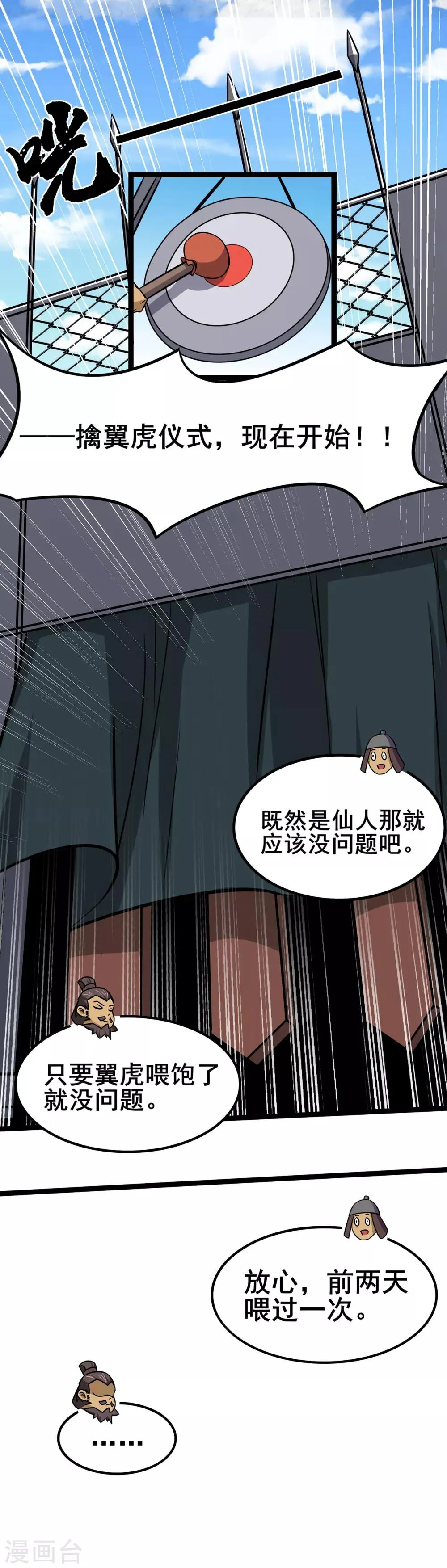 第98话 成人礼 第24页