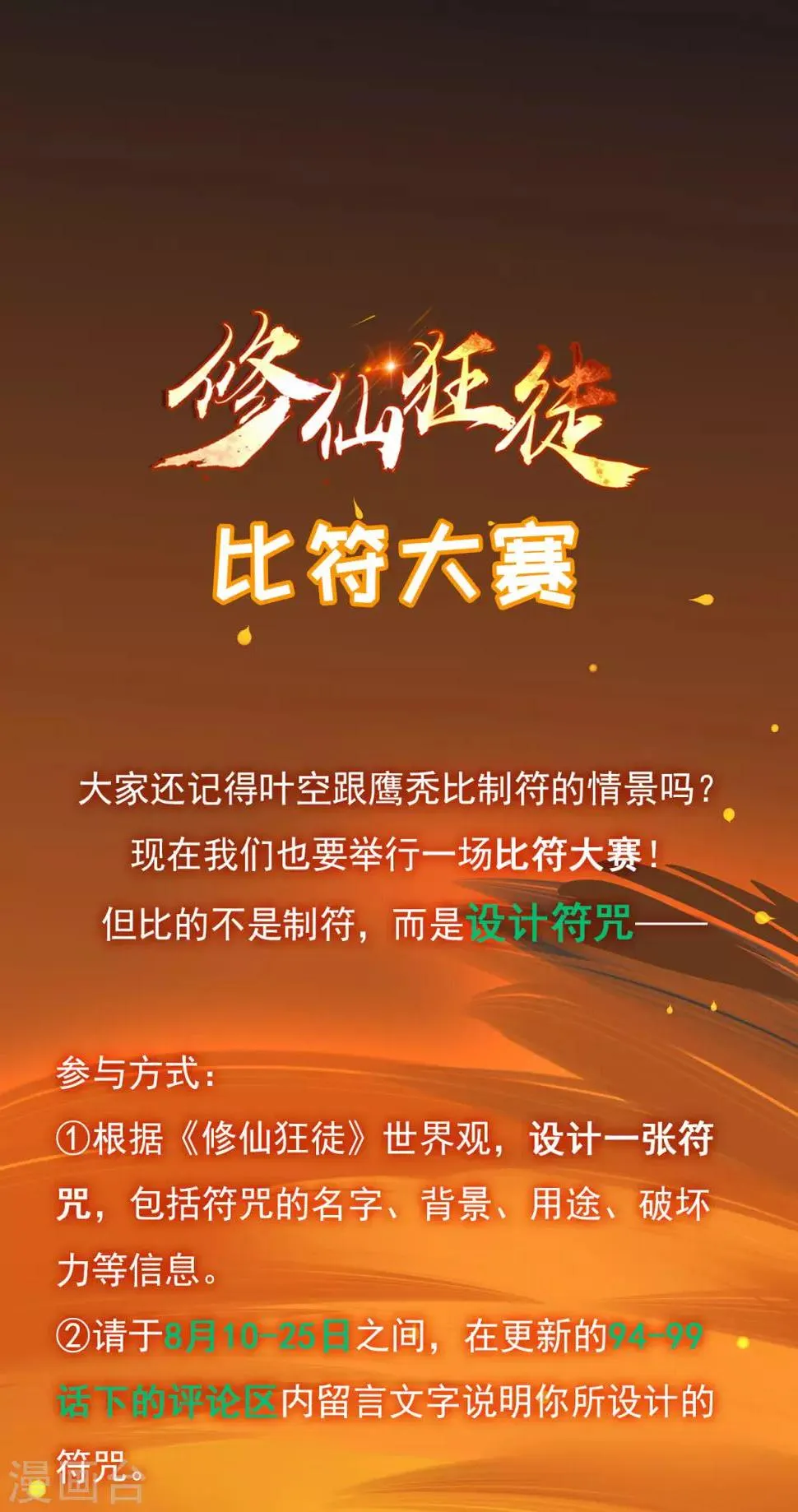 第98话 成人礼 第30页