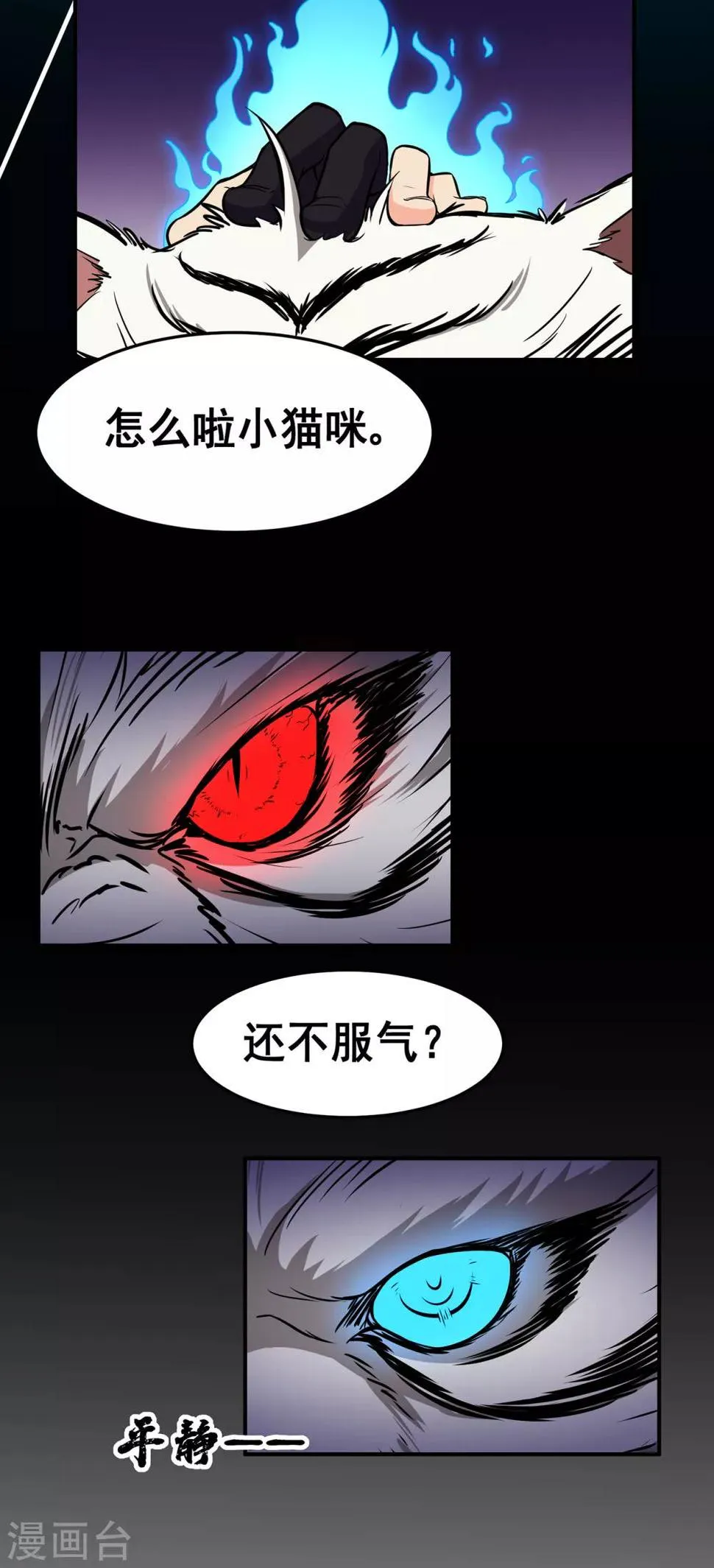 第99话 不能说的秘密 第6页