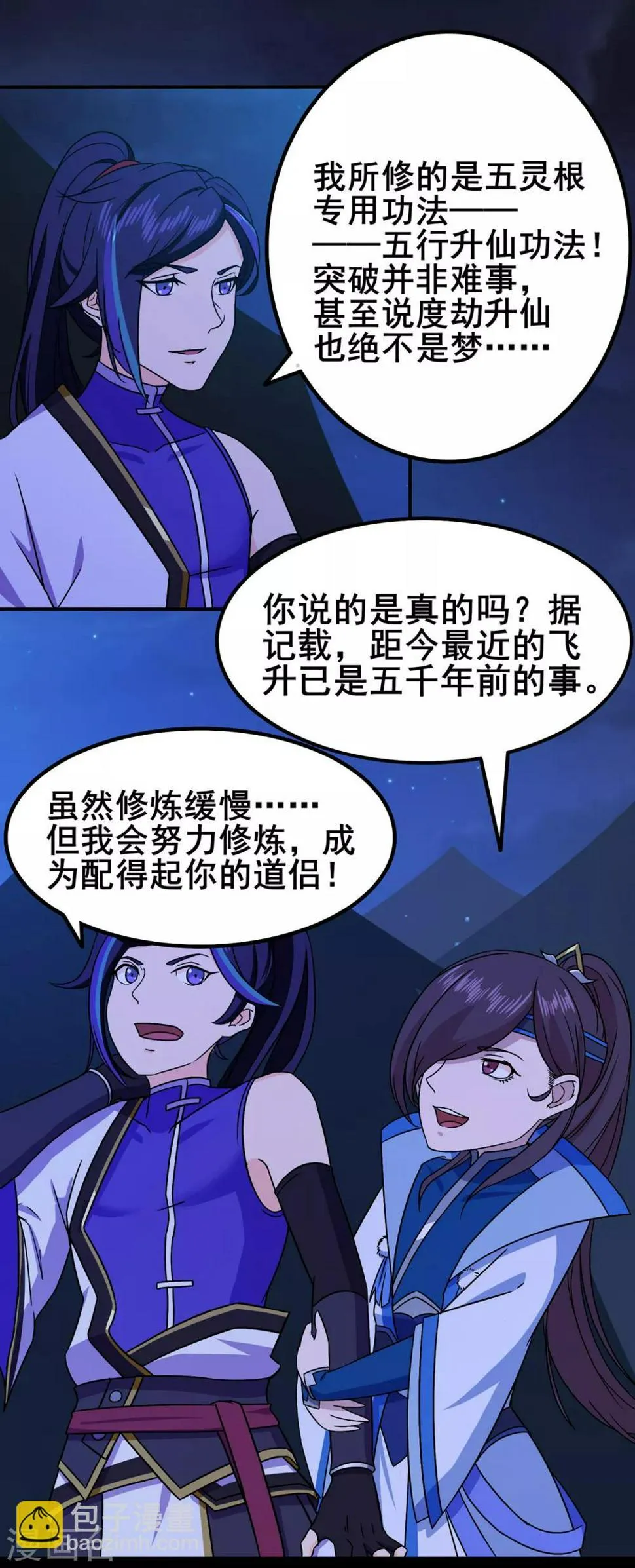 第99话 不能说的秘密 第16页
