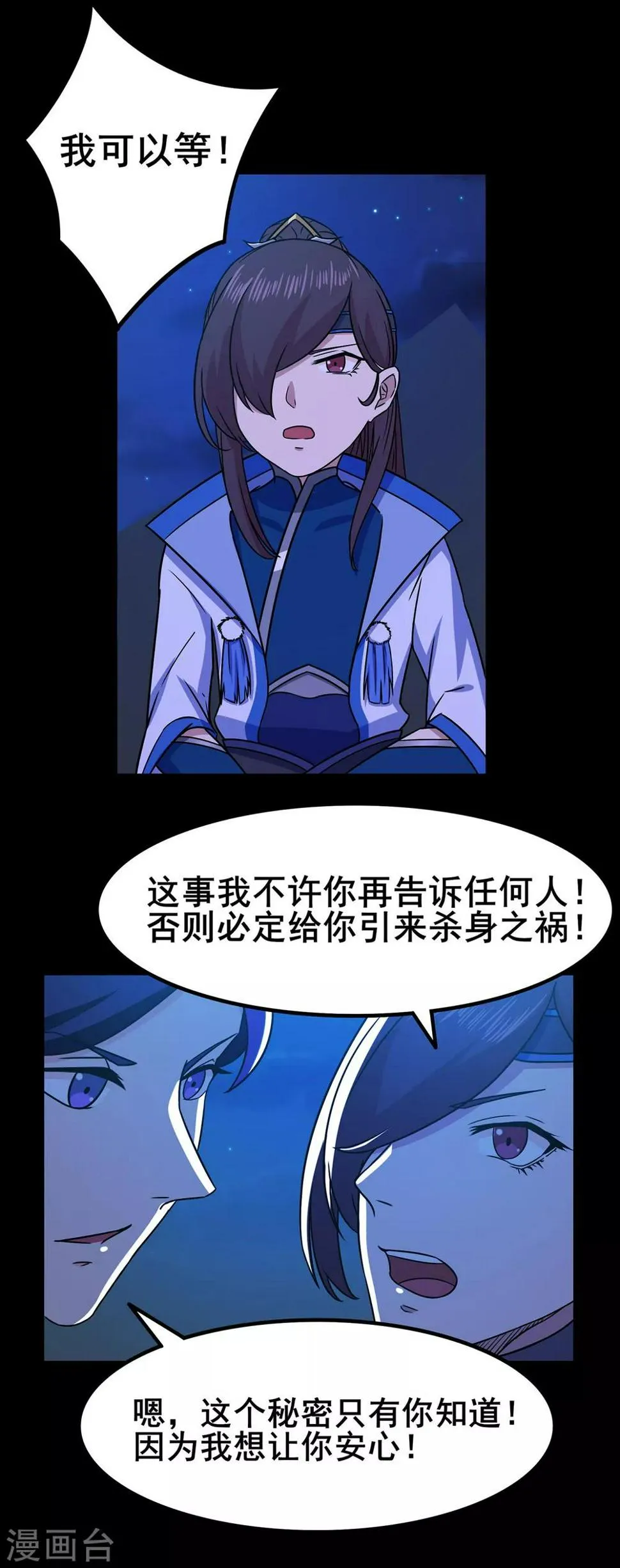 第99话 不能说的秘密 第17页