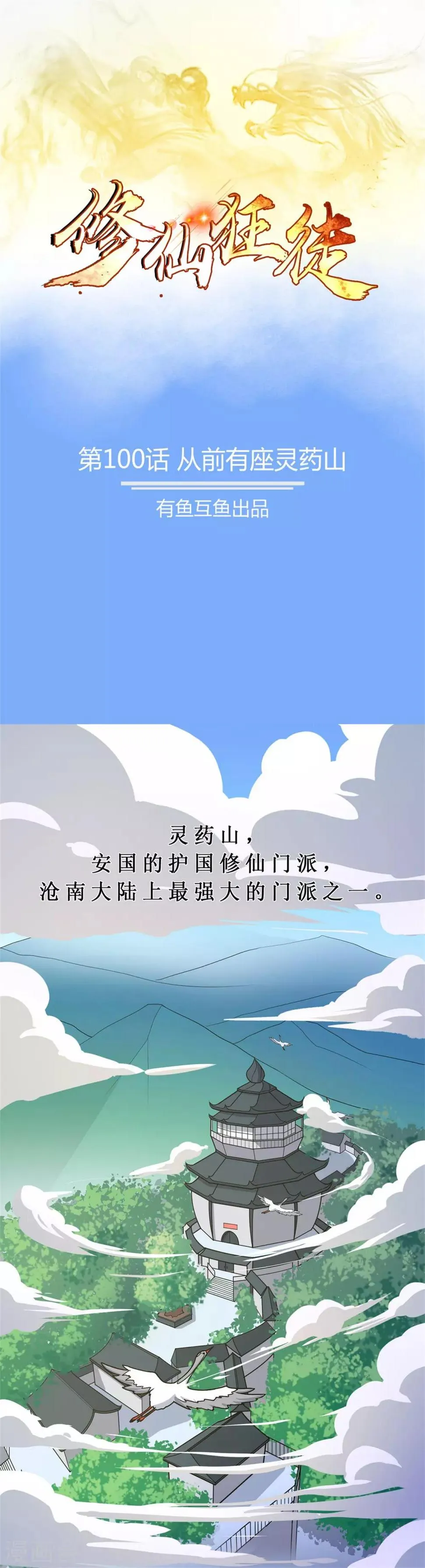 第100话 从前有座灵药山 第1页
