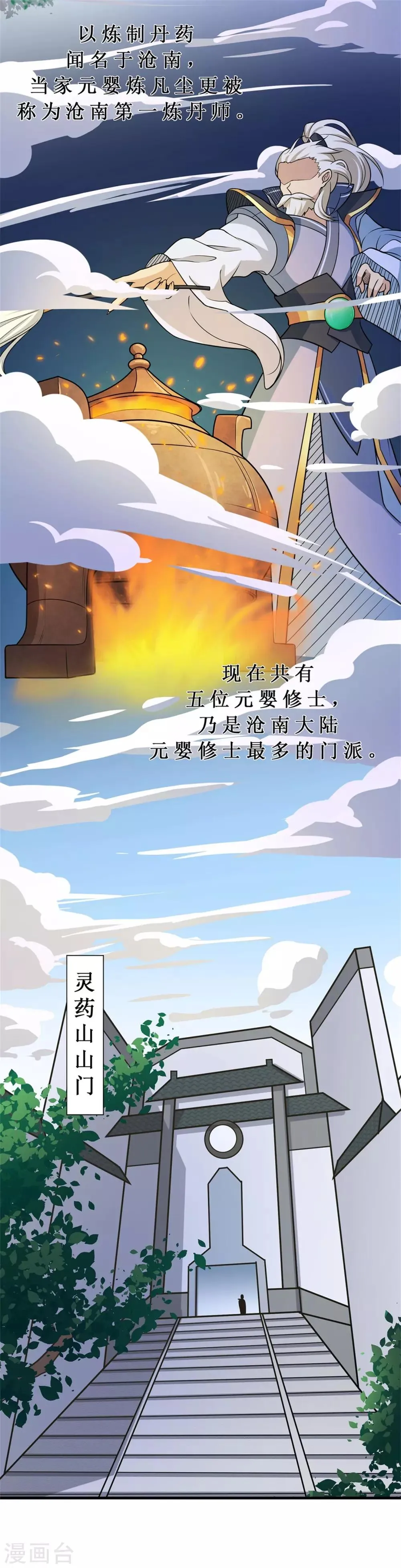 第100话 从前有座灵药山 第2页