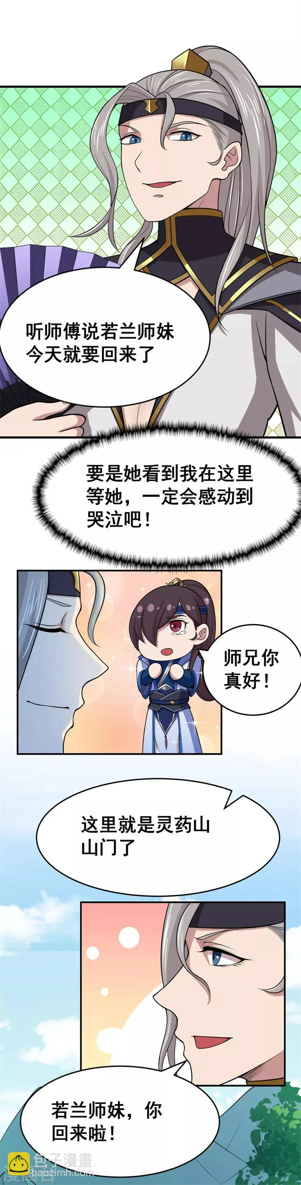 第100话 从前有座灵药山 第3页