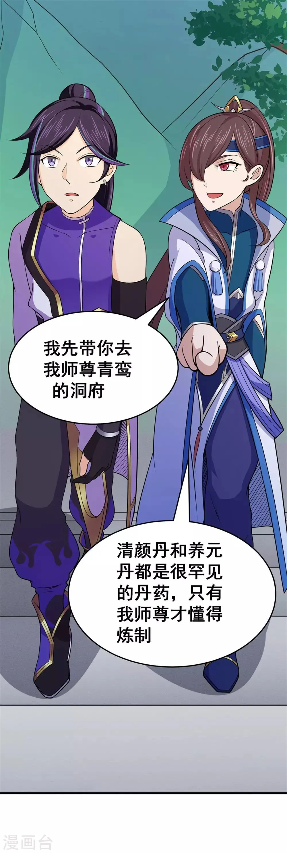 第100话 从前有座灵药山 第4页