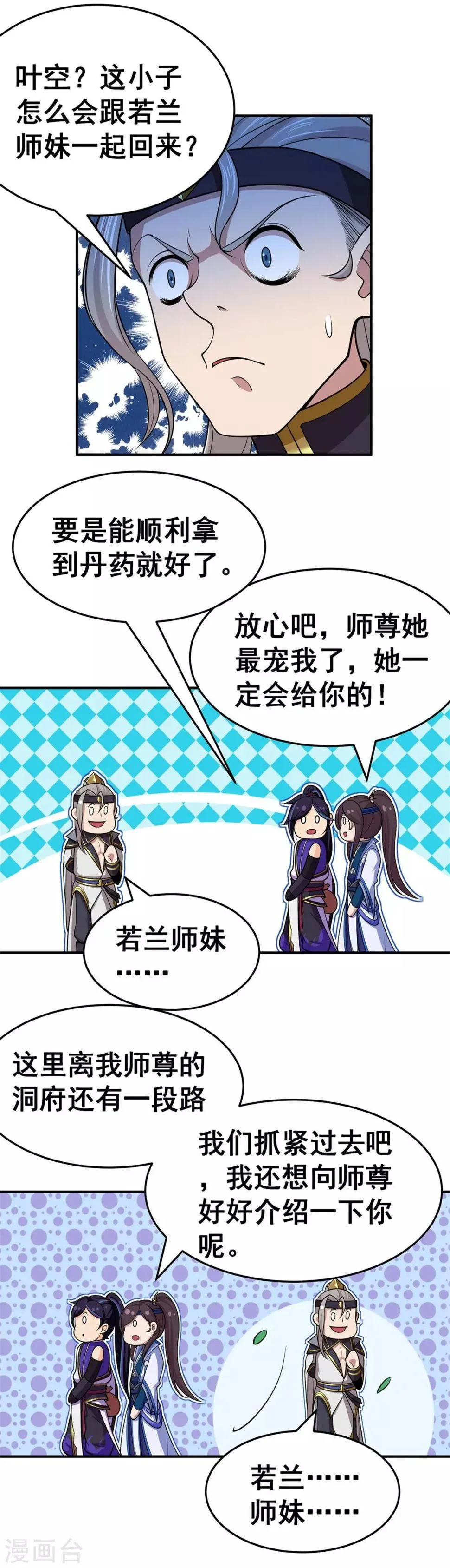 第100话 从前有座灵药山 第5页