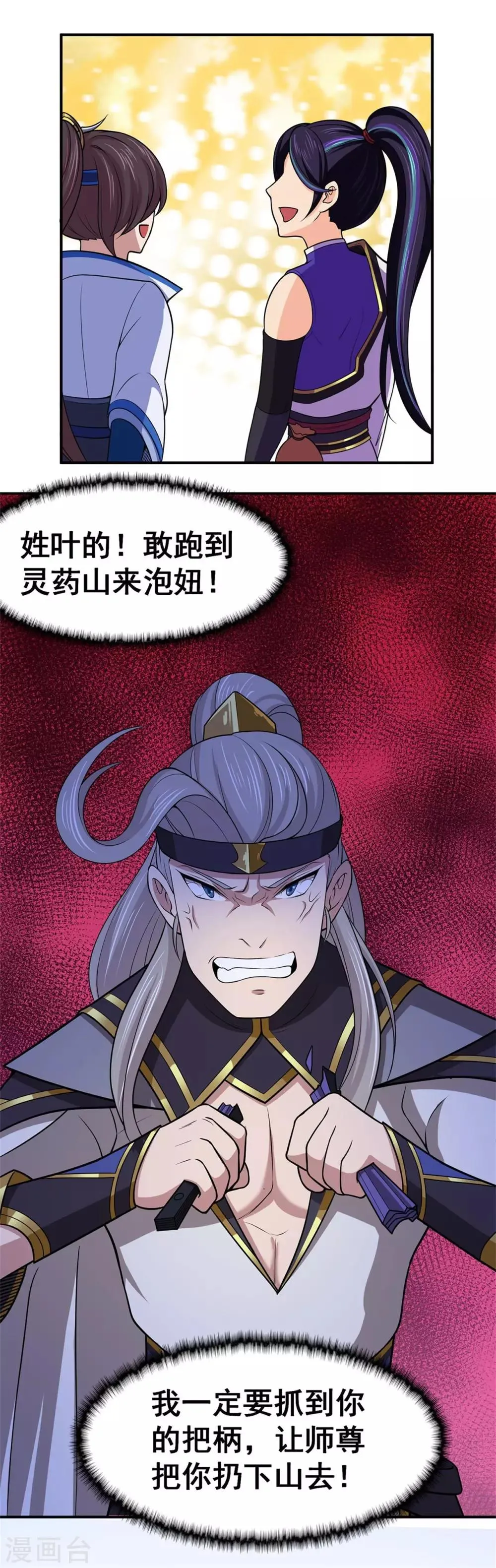 第100话 从前有座灵药山 第6页