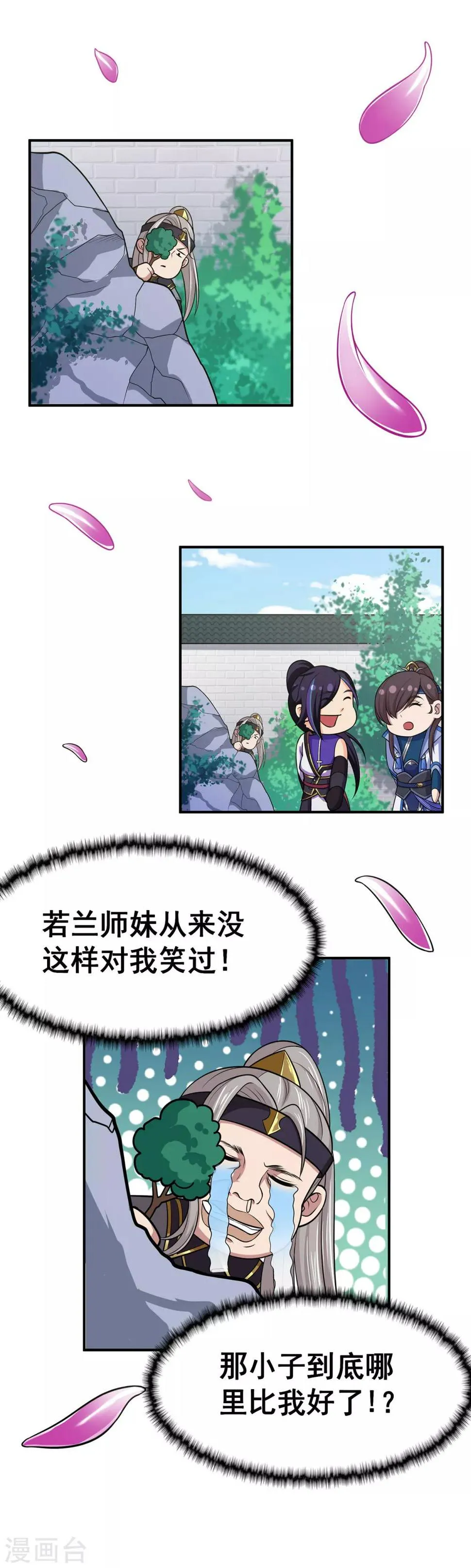第100话 从前有座灵药山 第8页