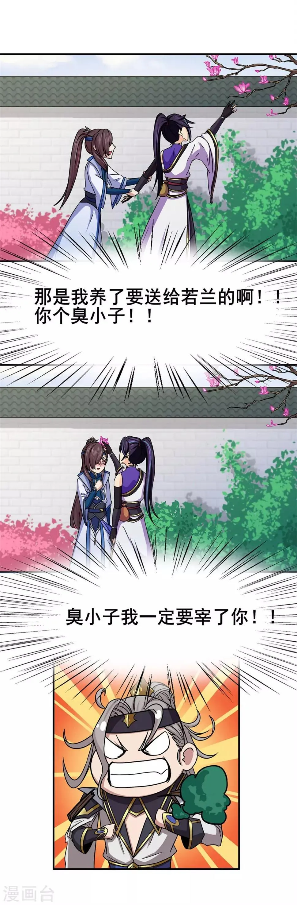第100话 从前有座灵药山 第9页