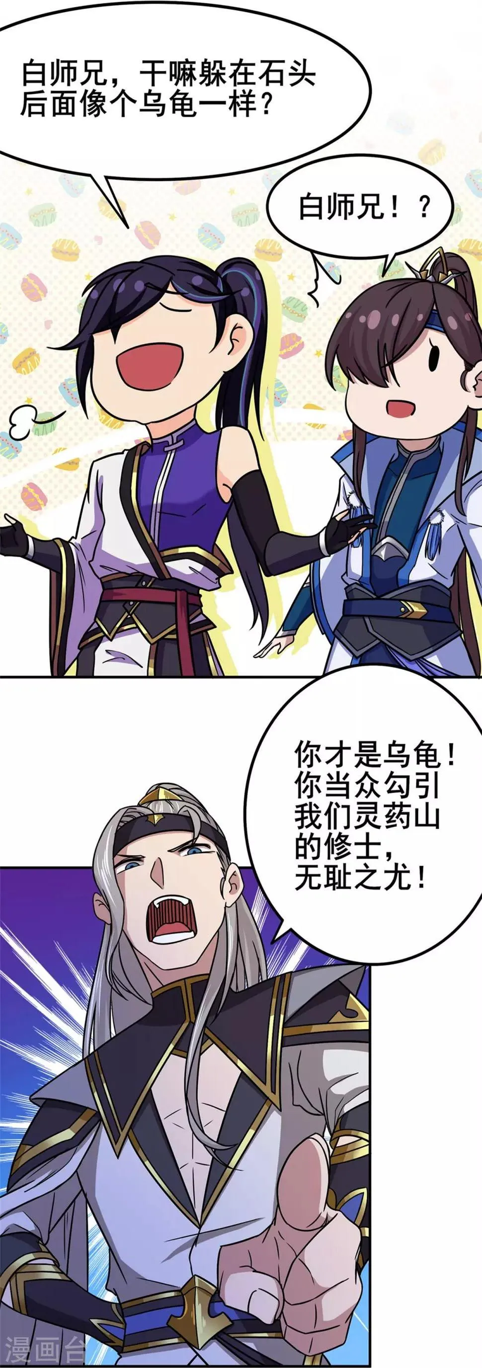 第100话 从前有座灵药山 第11页