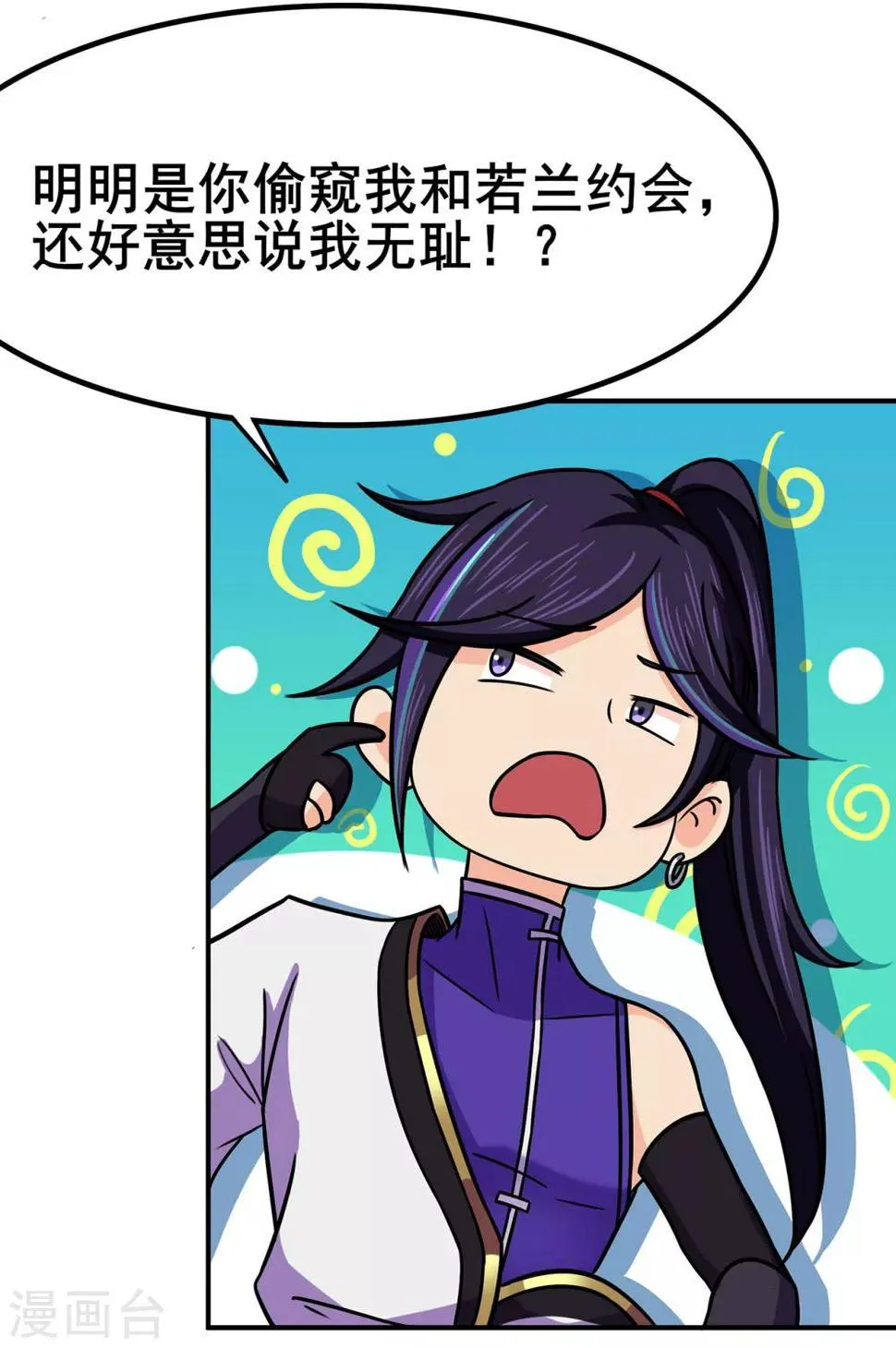 第100话 从前有座灵药山 第12页