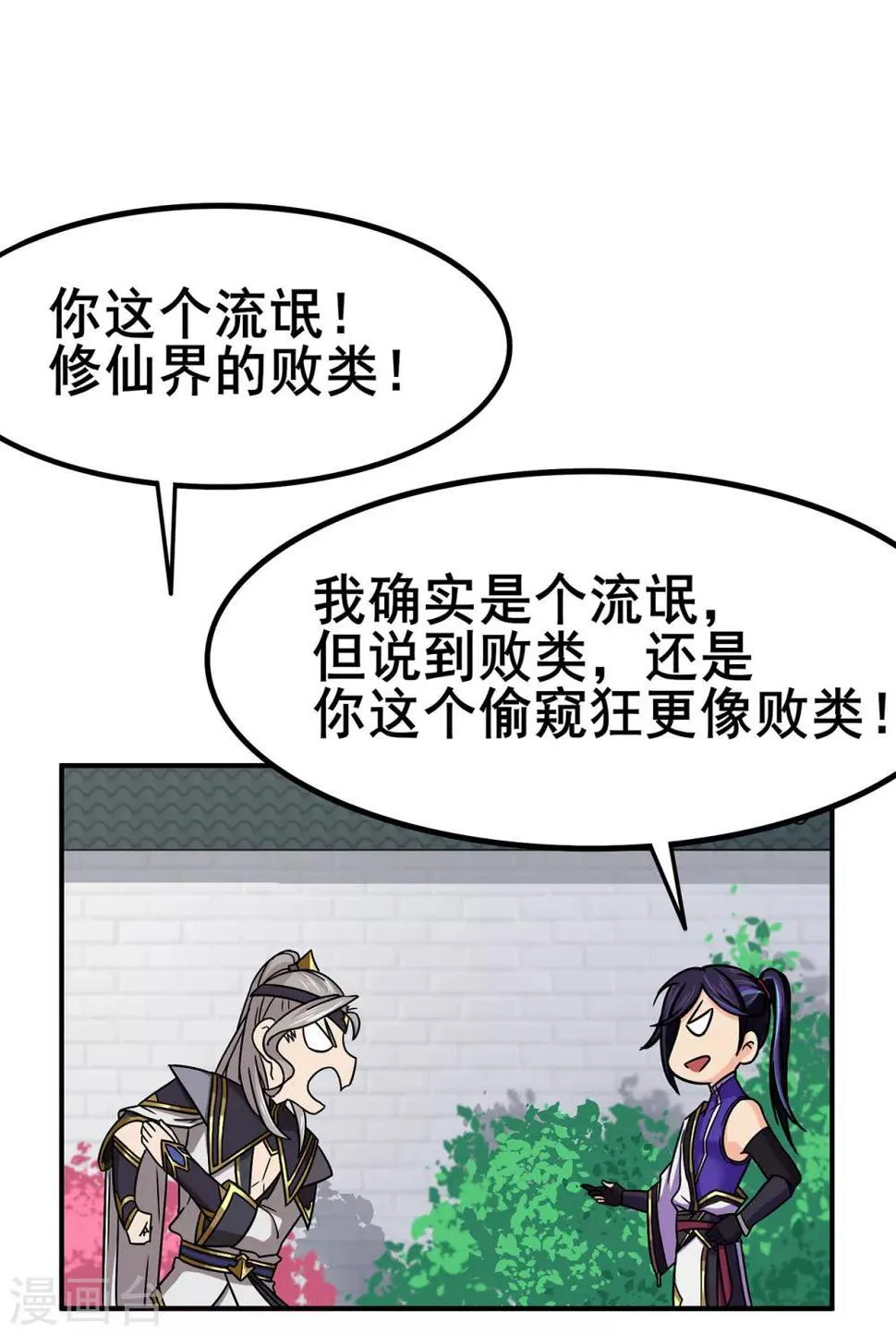 第100话 从前有座灵药山 第13页