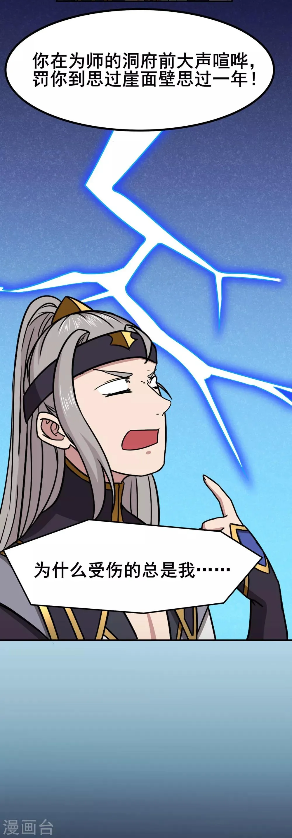 第100话 从前有座灵药山 第16页