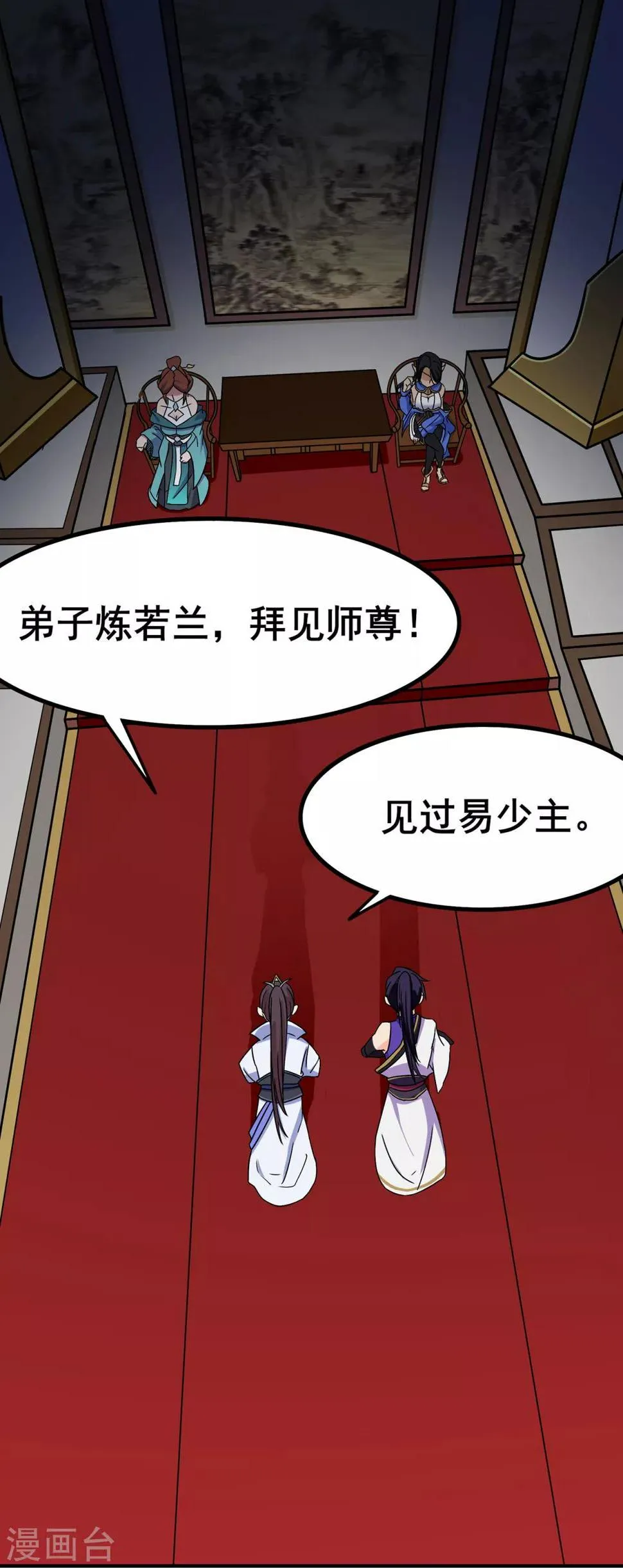 第101话 青鸾老祖 第2页
