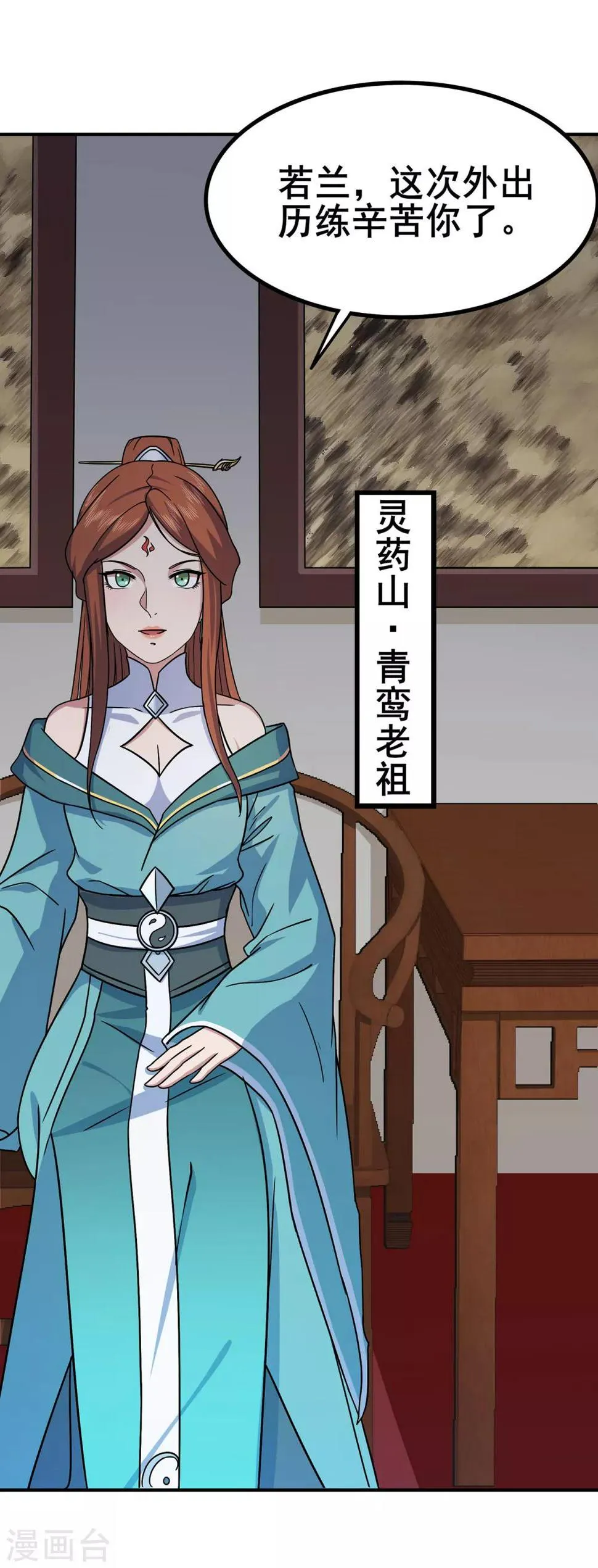 第101话 青鸾老祖 第3页