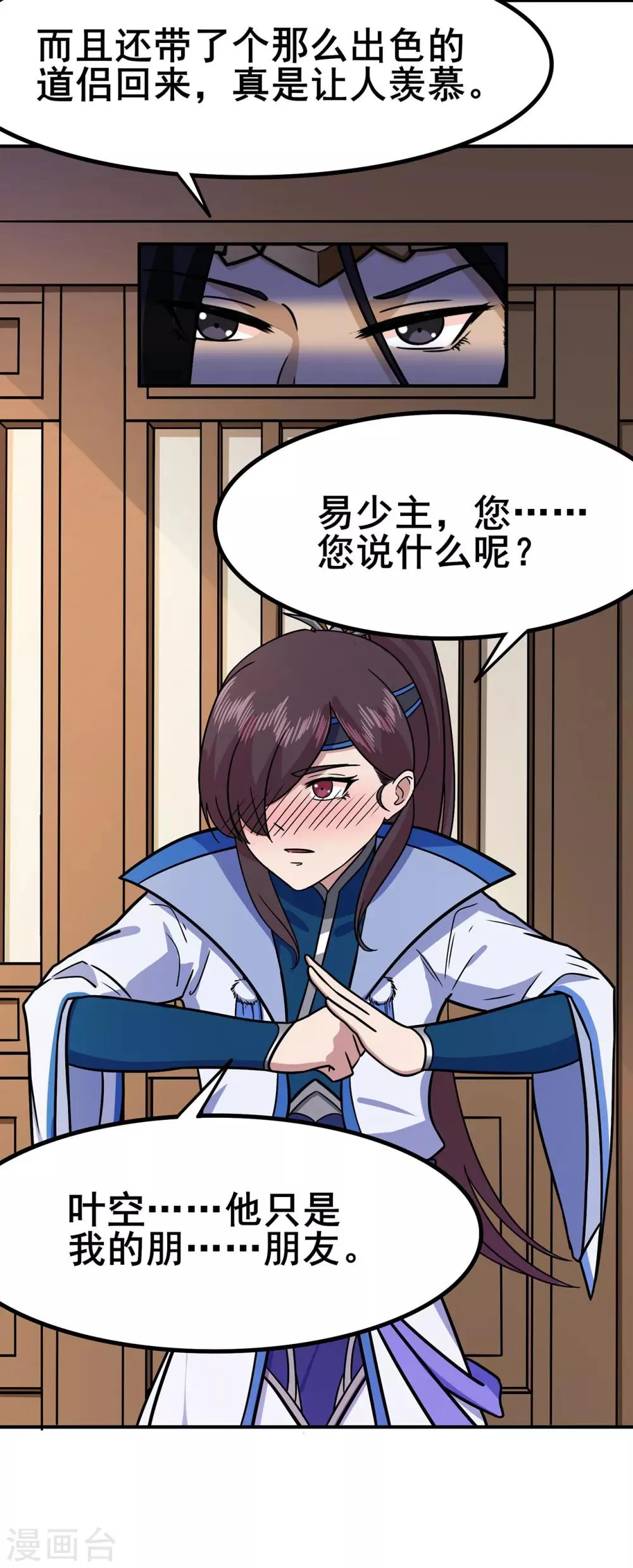 第101话 青鸾老祖 第6页