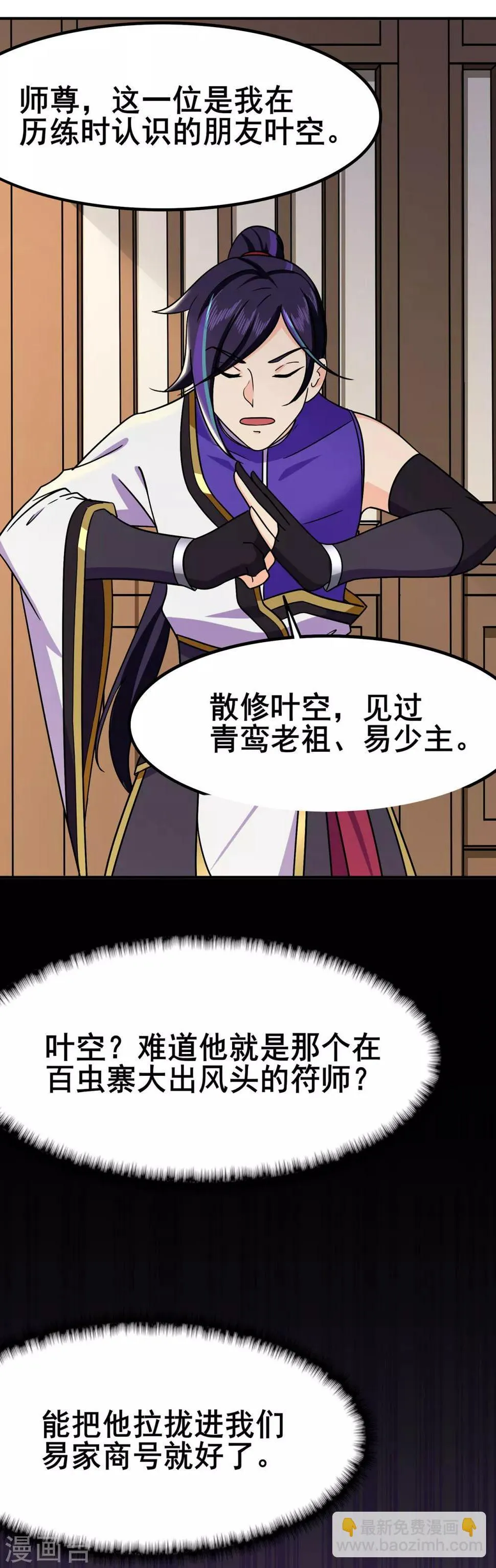 第101话 青鸾老祖 第7页
