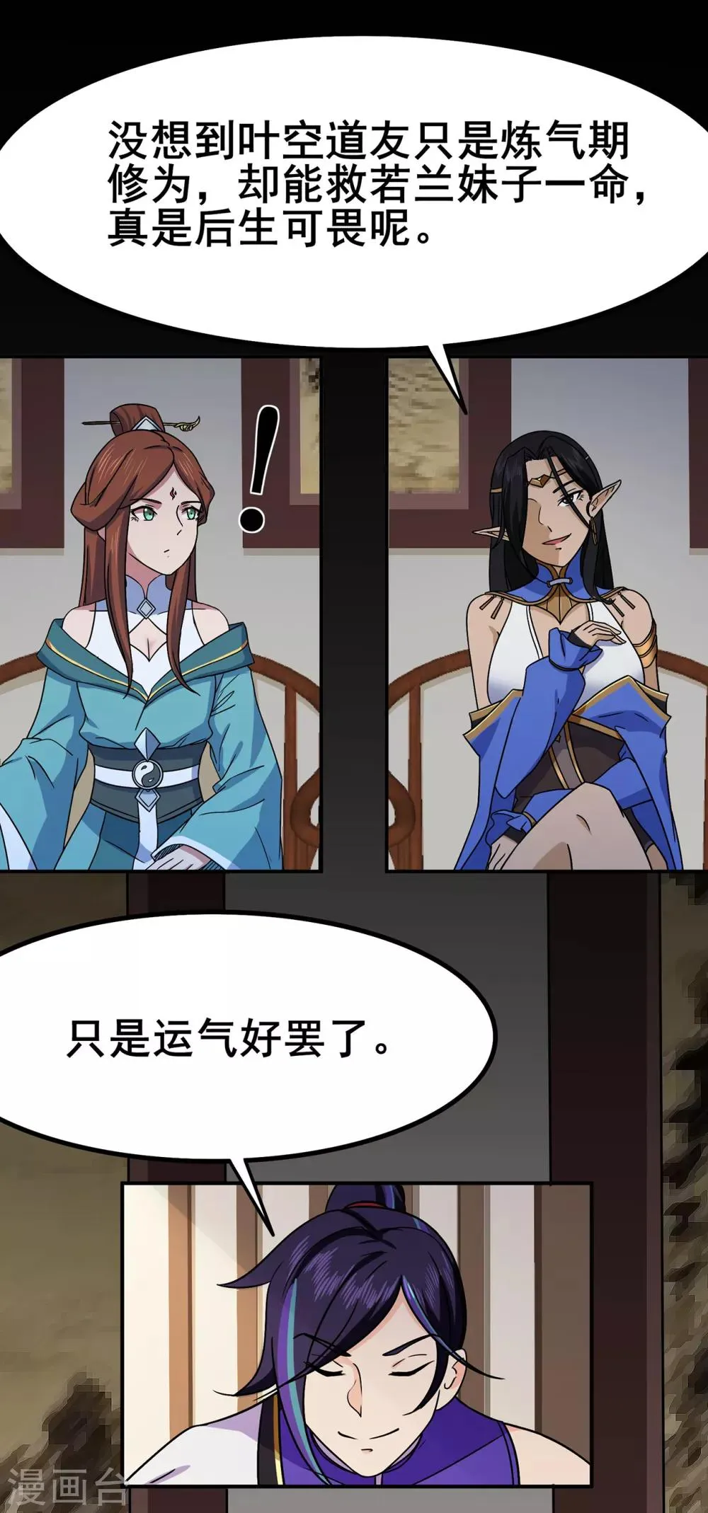 第101话 青鸾老祖 第10页