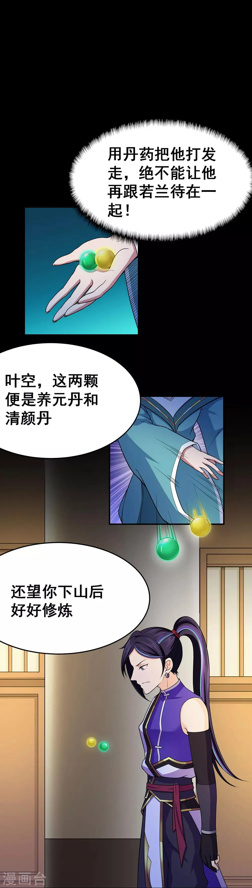 第101话 青鸾老祖 第13页